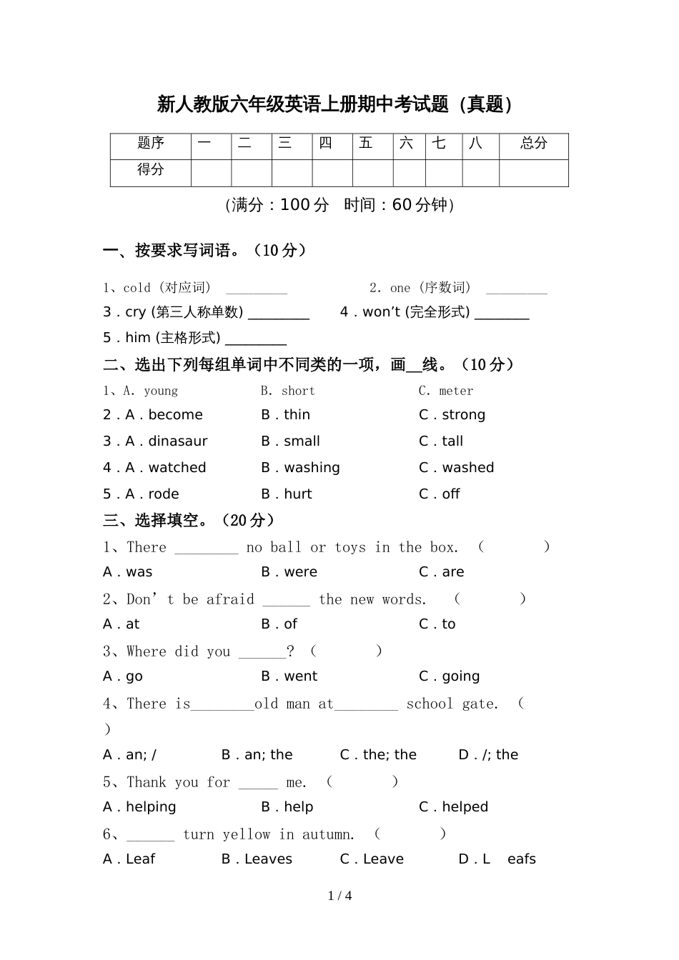 新人教版六年级英语上册期中考试题(真题)_第1页