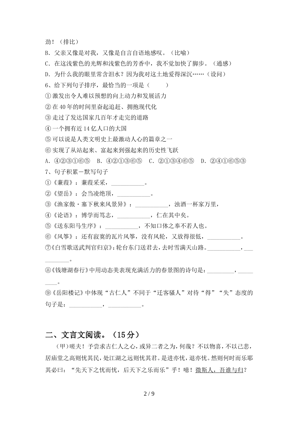 2022年人教版九年级语文上册期中试题通用_第2页