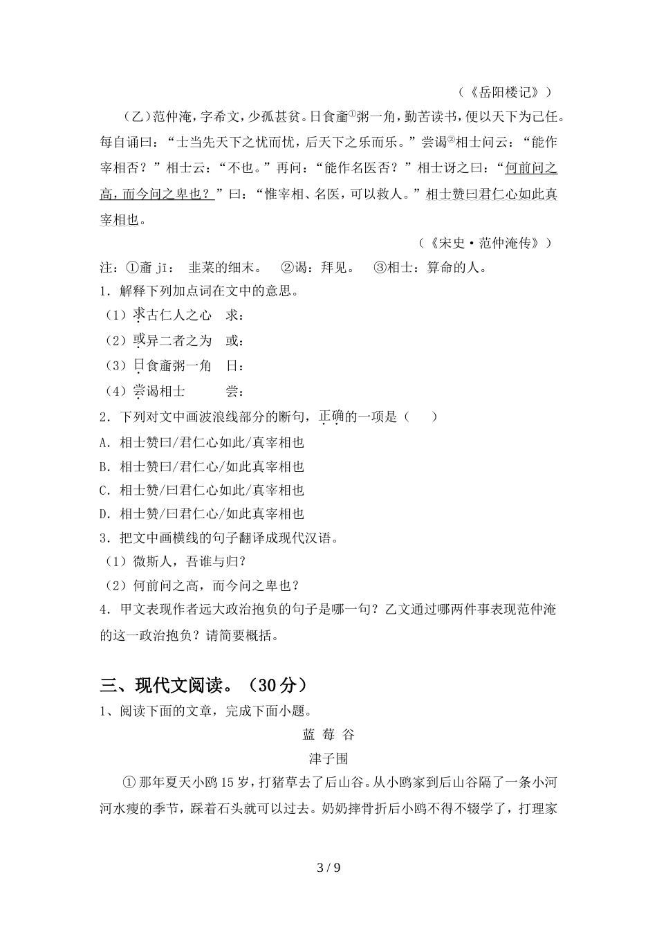 2022年人教版九年级语文上册期中试题通用_第3页