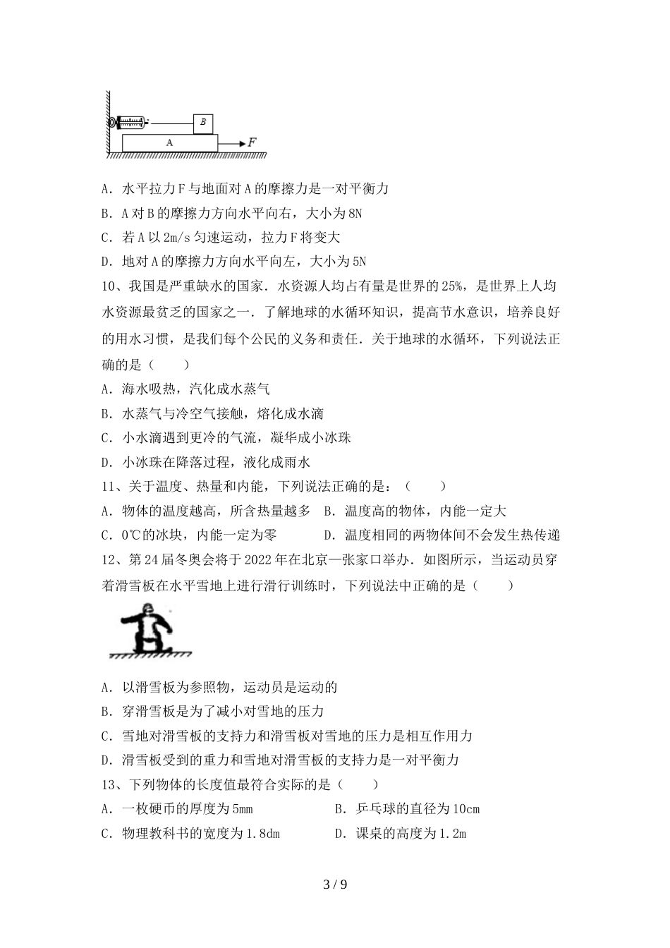人教版九年级物理上册期末试卷及答案(1)_第3页