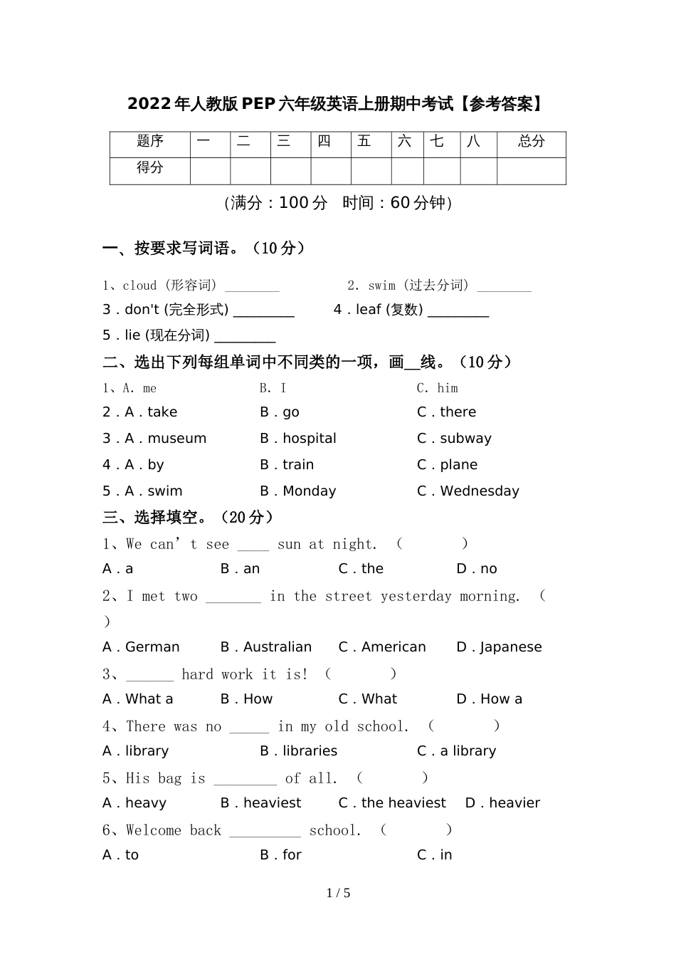 2022年人教版PEP六年级英语上册期中考试【参考答案】_第1页