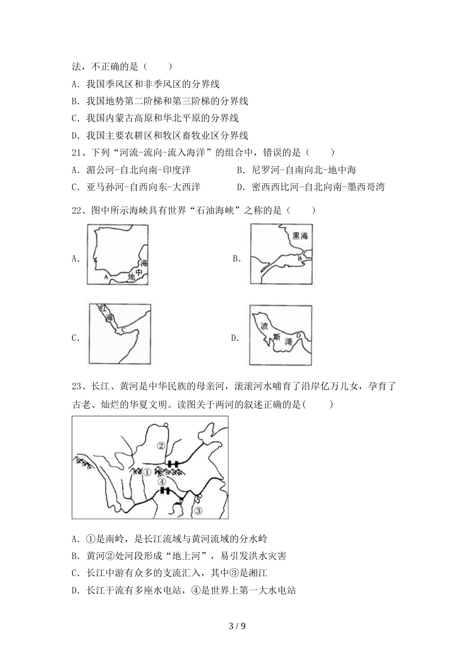 2023年人教版九年级地理上册期末试卷(审定版)_第3页