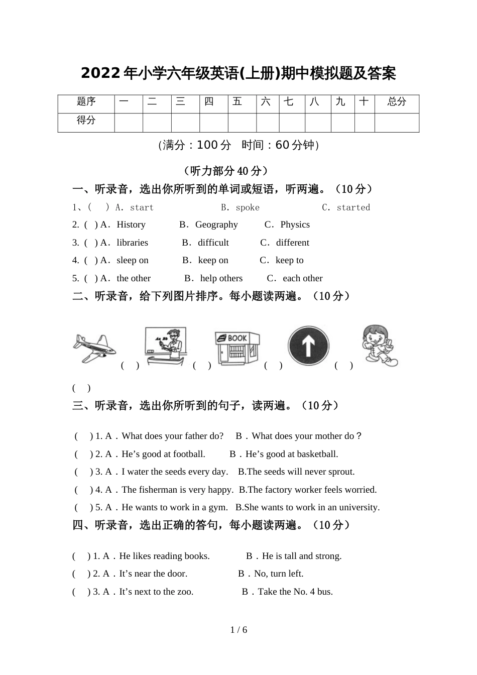 2022年小学六年级英语(上册)期中模拟题及答案_第1页