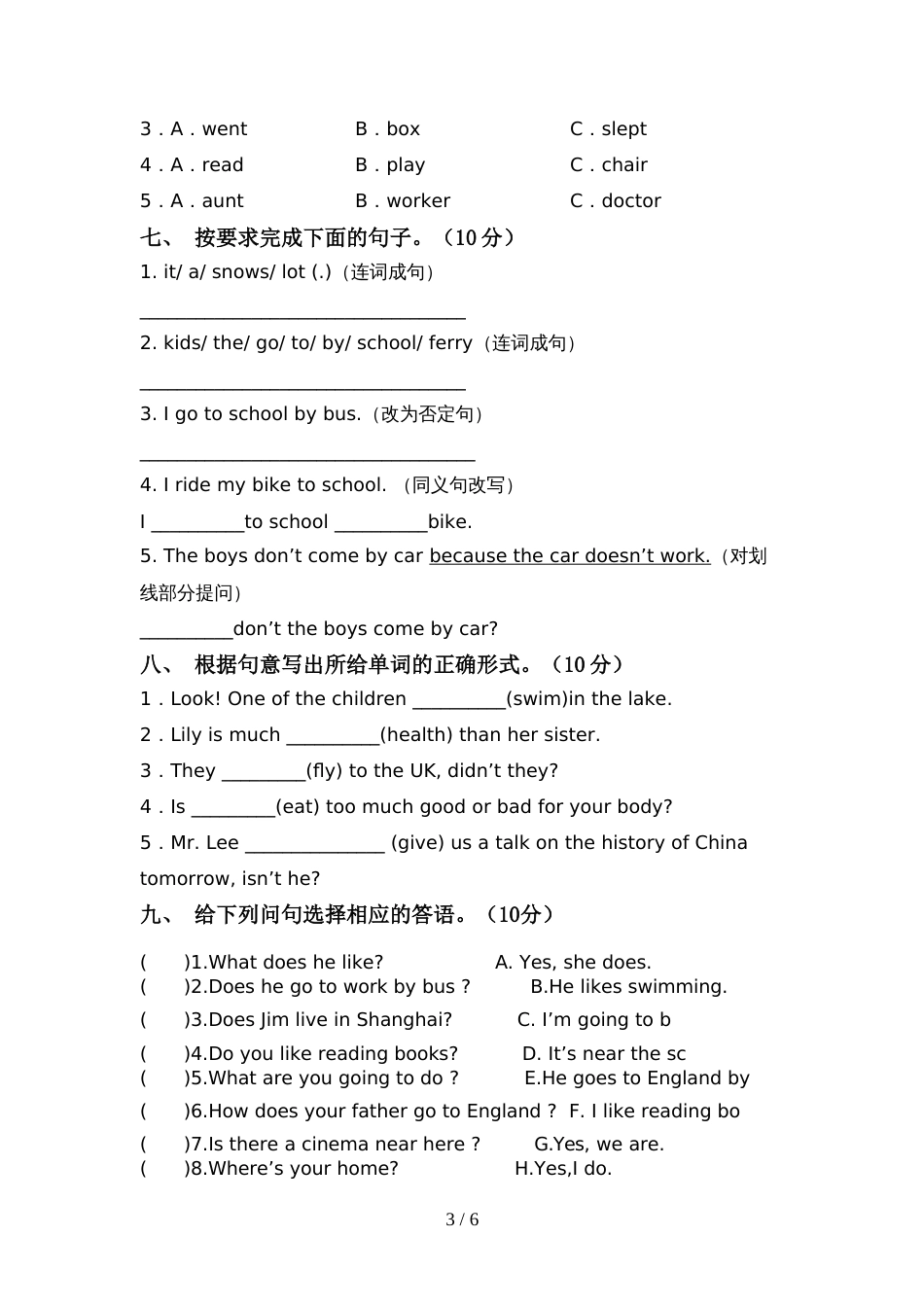 2022年小学六年级英语(上册)期中模拟题及答案_第3页