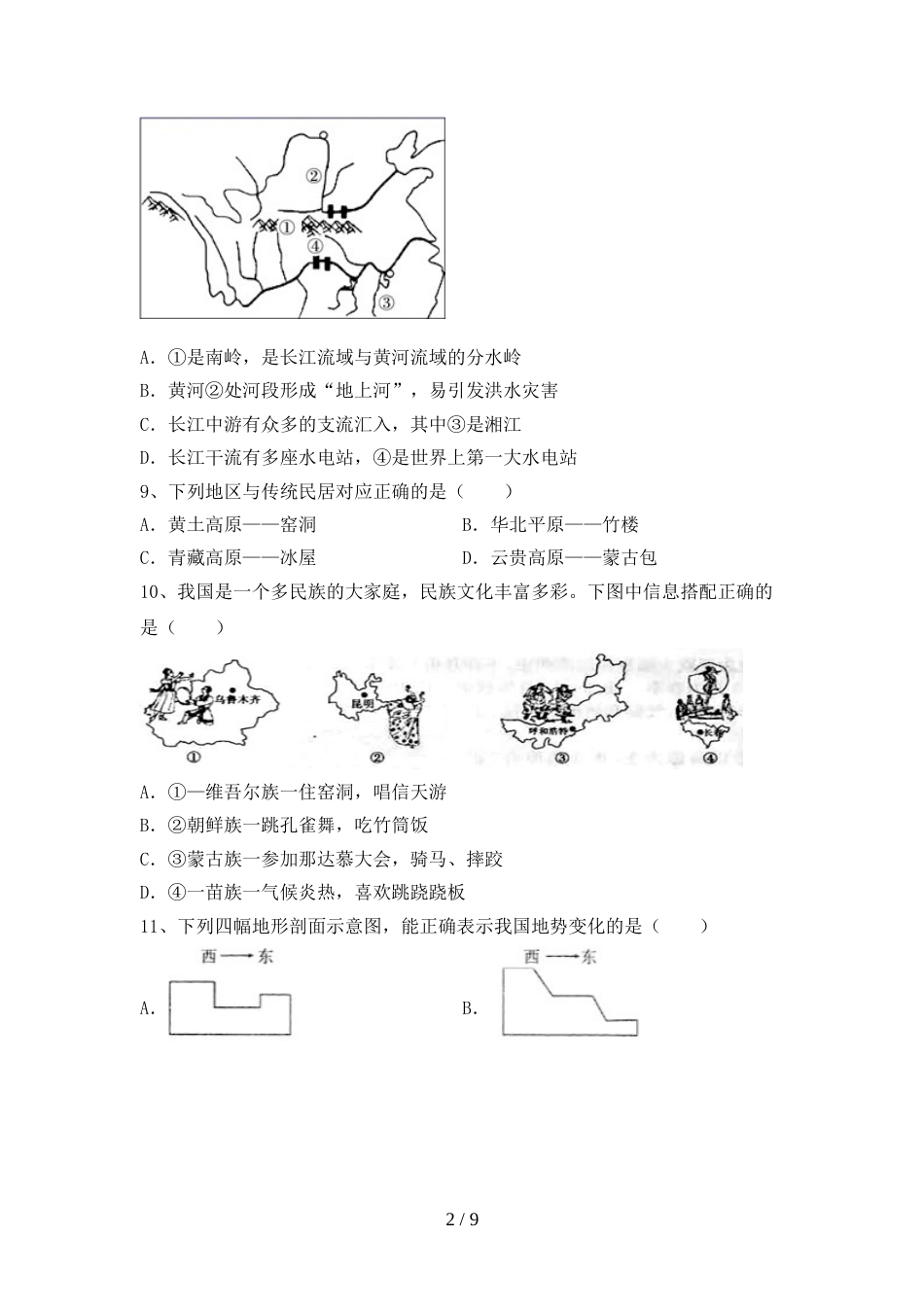 部编人教版八年级地理上册期末考试题【加答案】_第2页