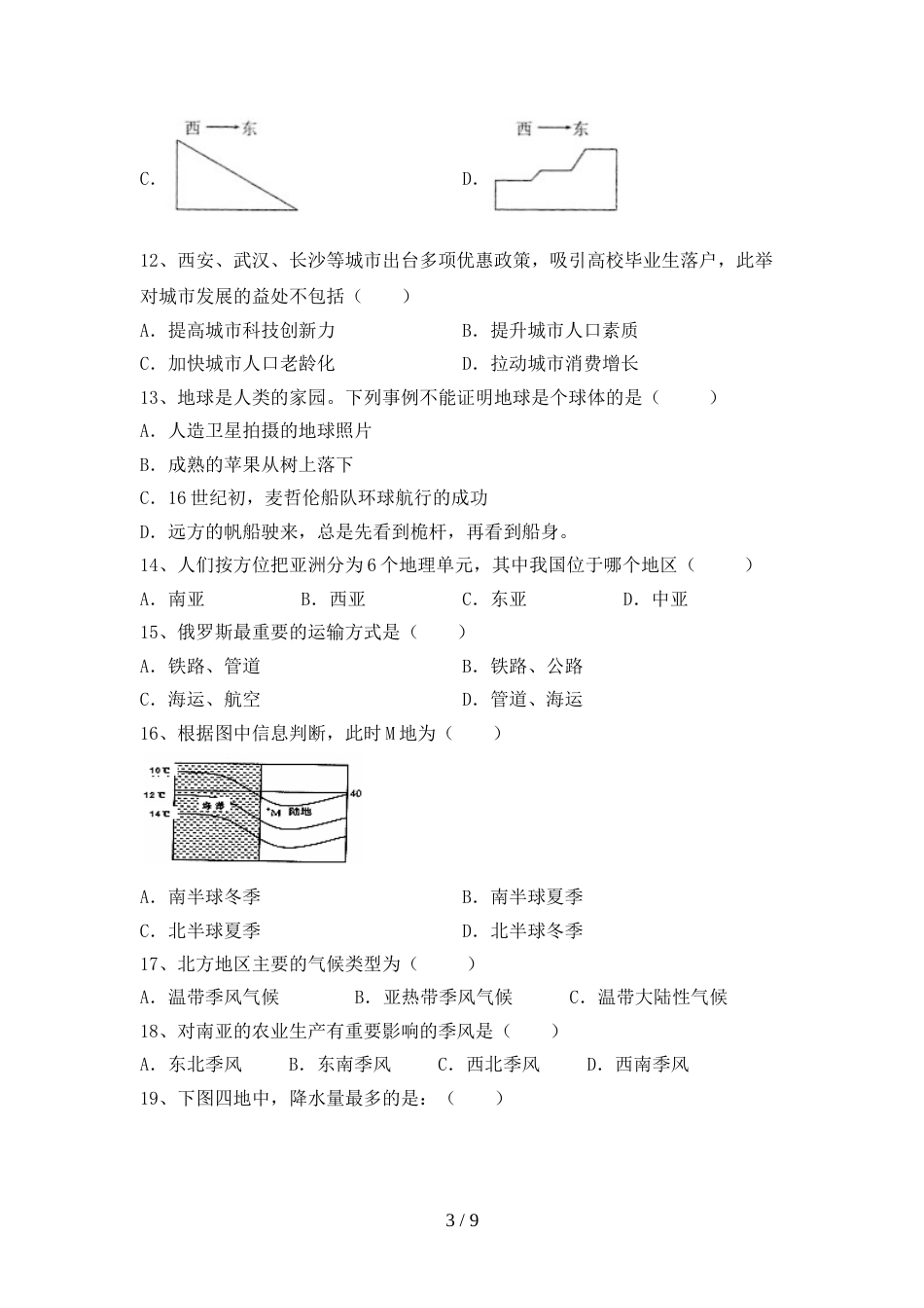 部编人教版八年级地理上册期末考试题【加答案】_第3页