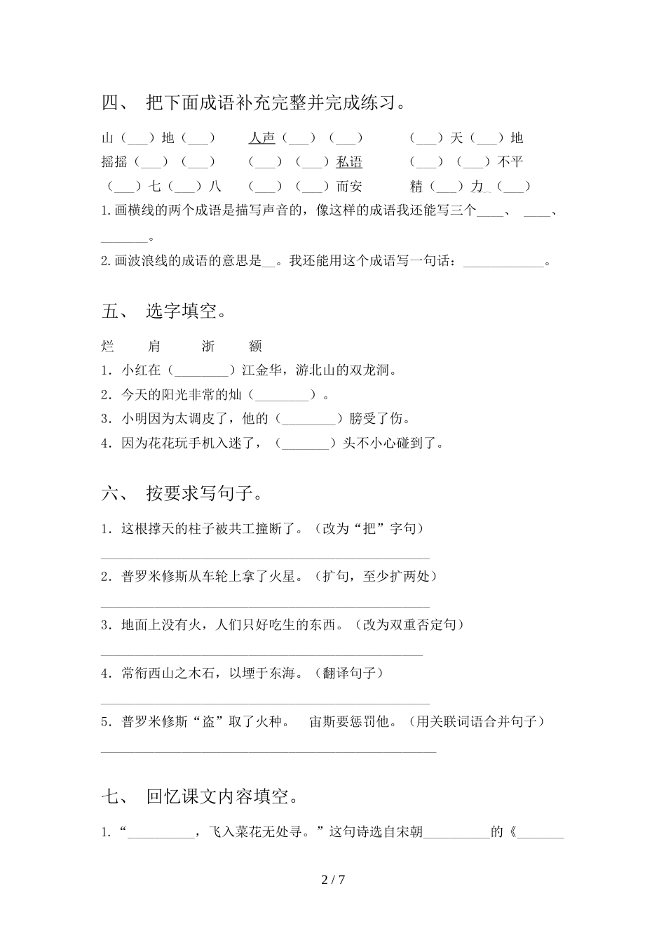 人教版四年级语文上册期中考试卷(及答案)_第2页