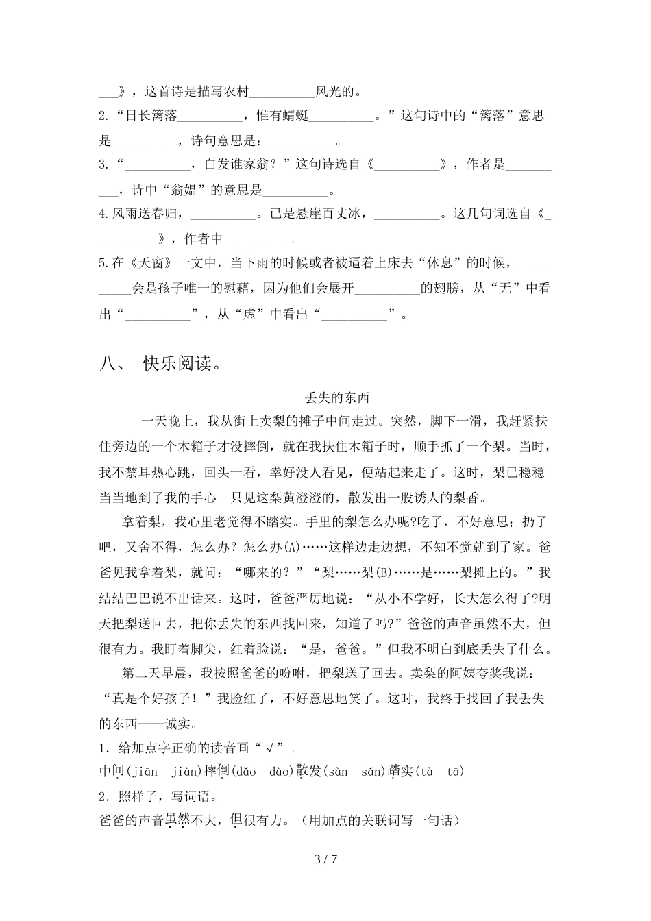 人教版四年级语文上册期中考试卷(及答案)_第3页