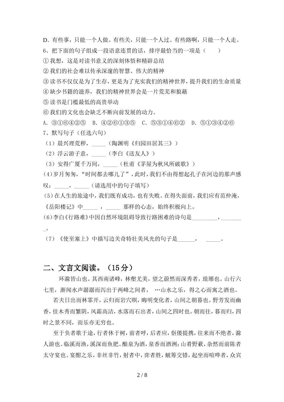 2023年人教版九年级语文上册期末考试【参考答案】_第2页