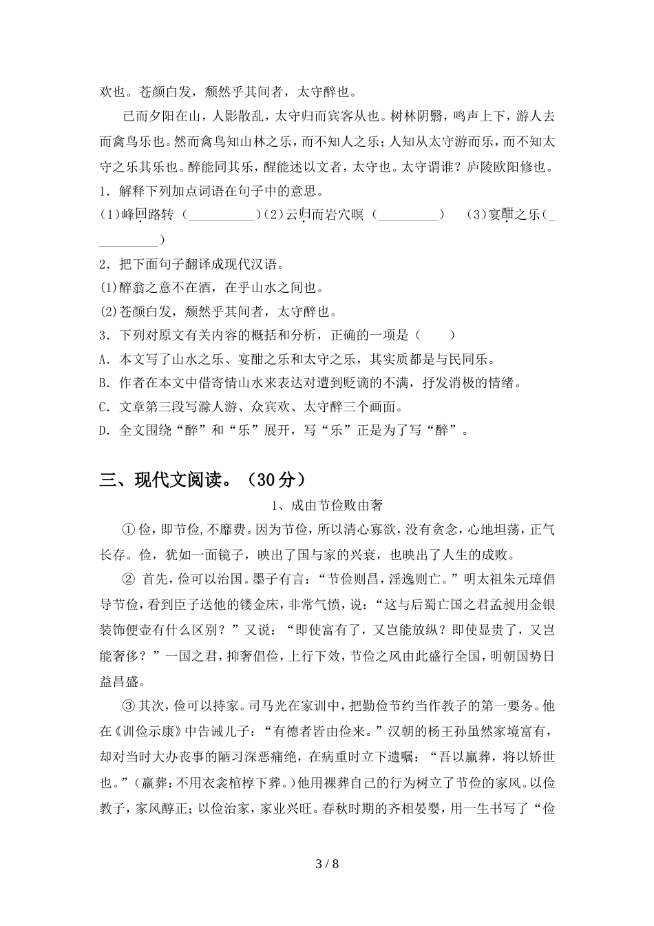 2023年人教版九年级语文上册期末考试【参考答案】_第3页