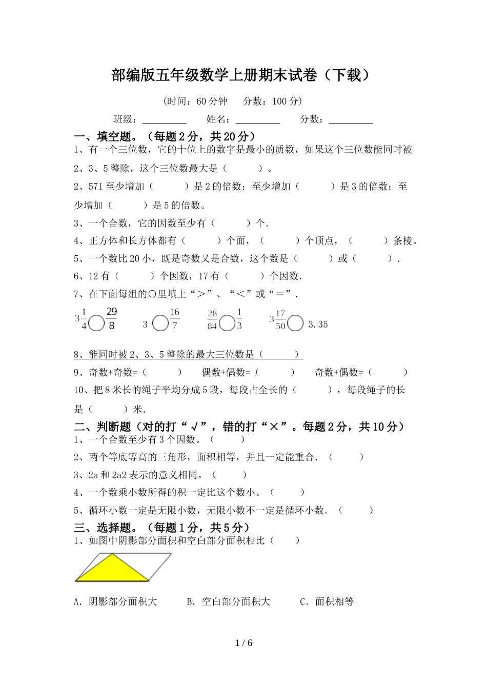 部编版五年级数学上册期末试卷(下载)_第1页