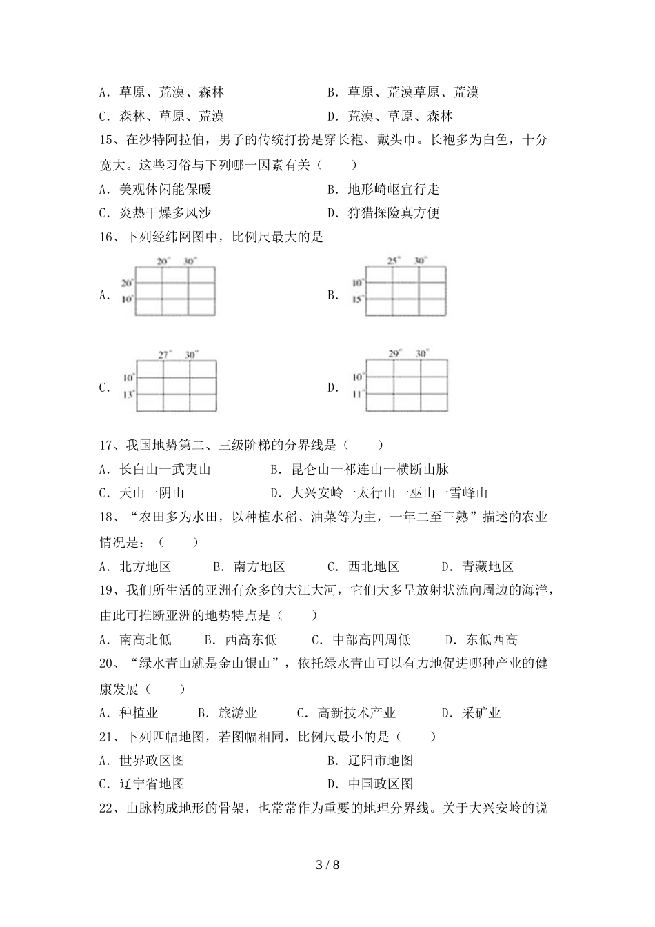 2022—2023年人教版九年级地理上册期末模拟考试加答案_第3页