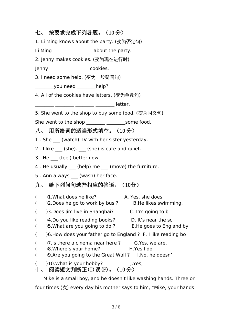 人教版六年级英语上册期中测试卷(1套)_第3页