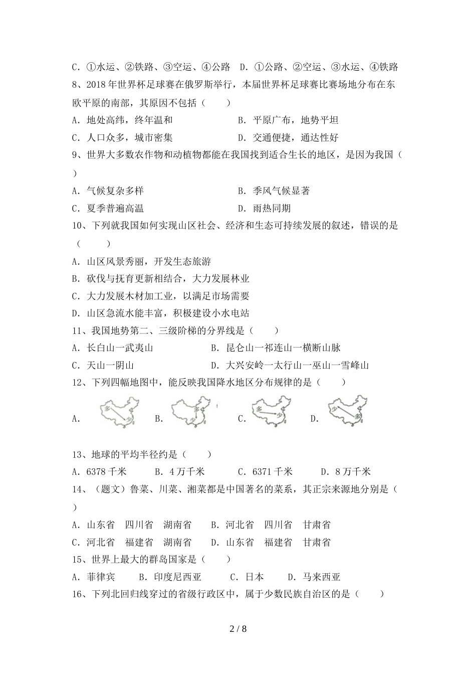 2022—2023年人教版八年级地理上册期末试卷及答案【审定版】_第2页