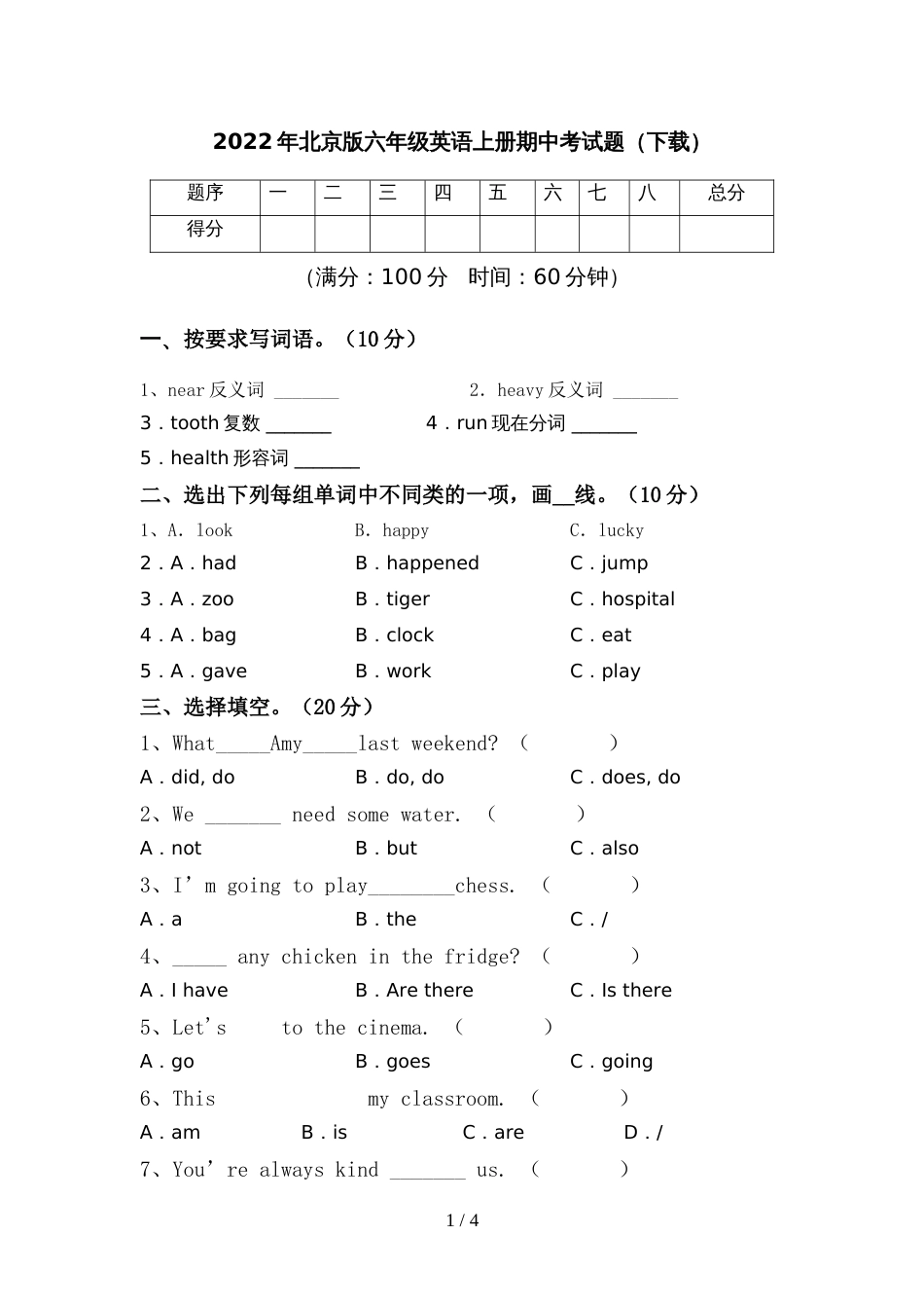 2022年北京版六年级英语上册期中考试题(下载)_第1页
