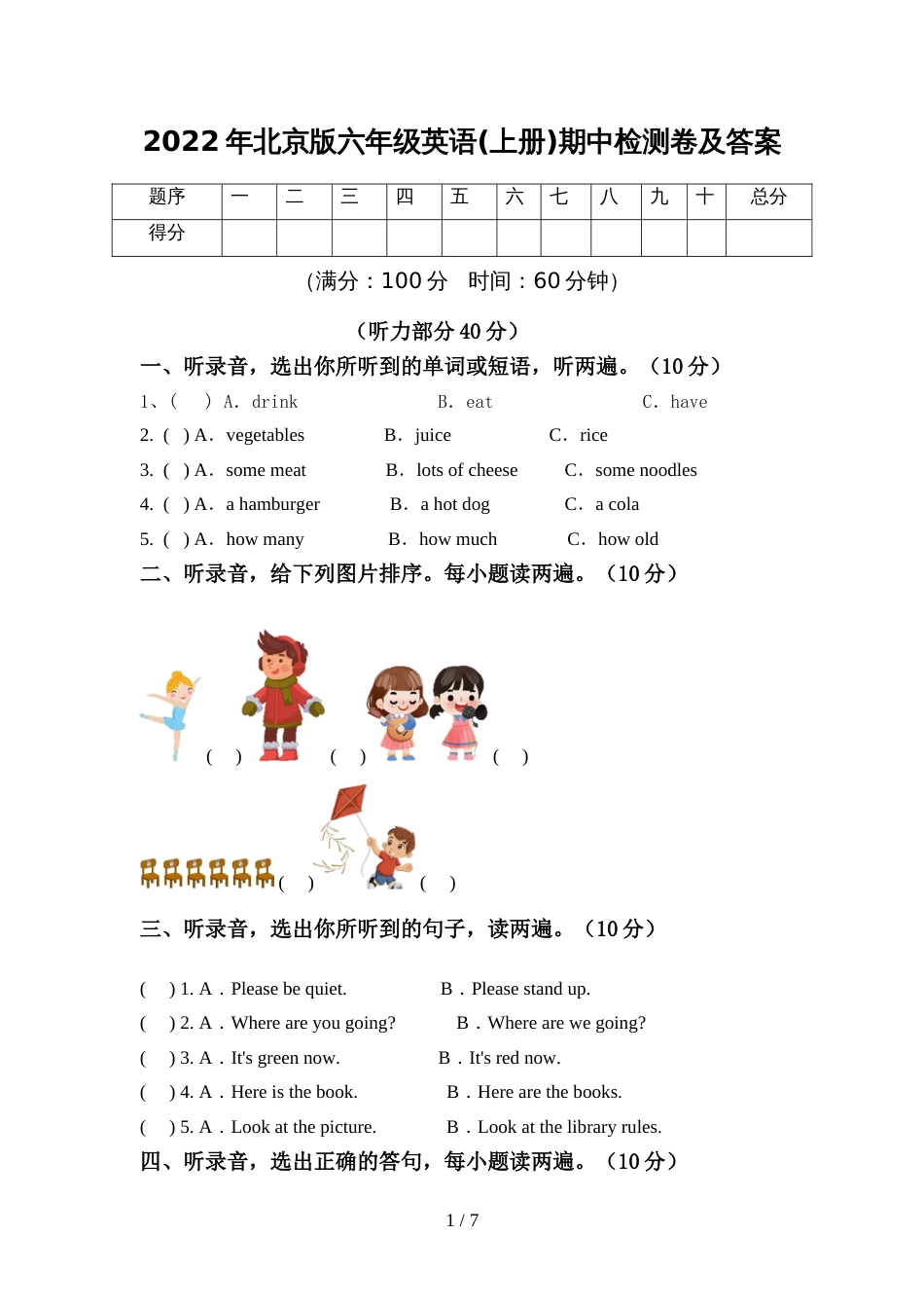 2022年北京版六年级英语(上册)期中检测卷及答案_第1页