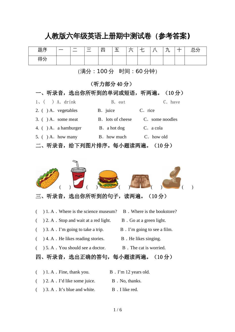 人教版六年级英语上册期中测试卷(参考答案)_第1页