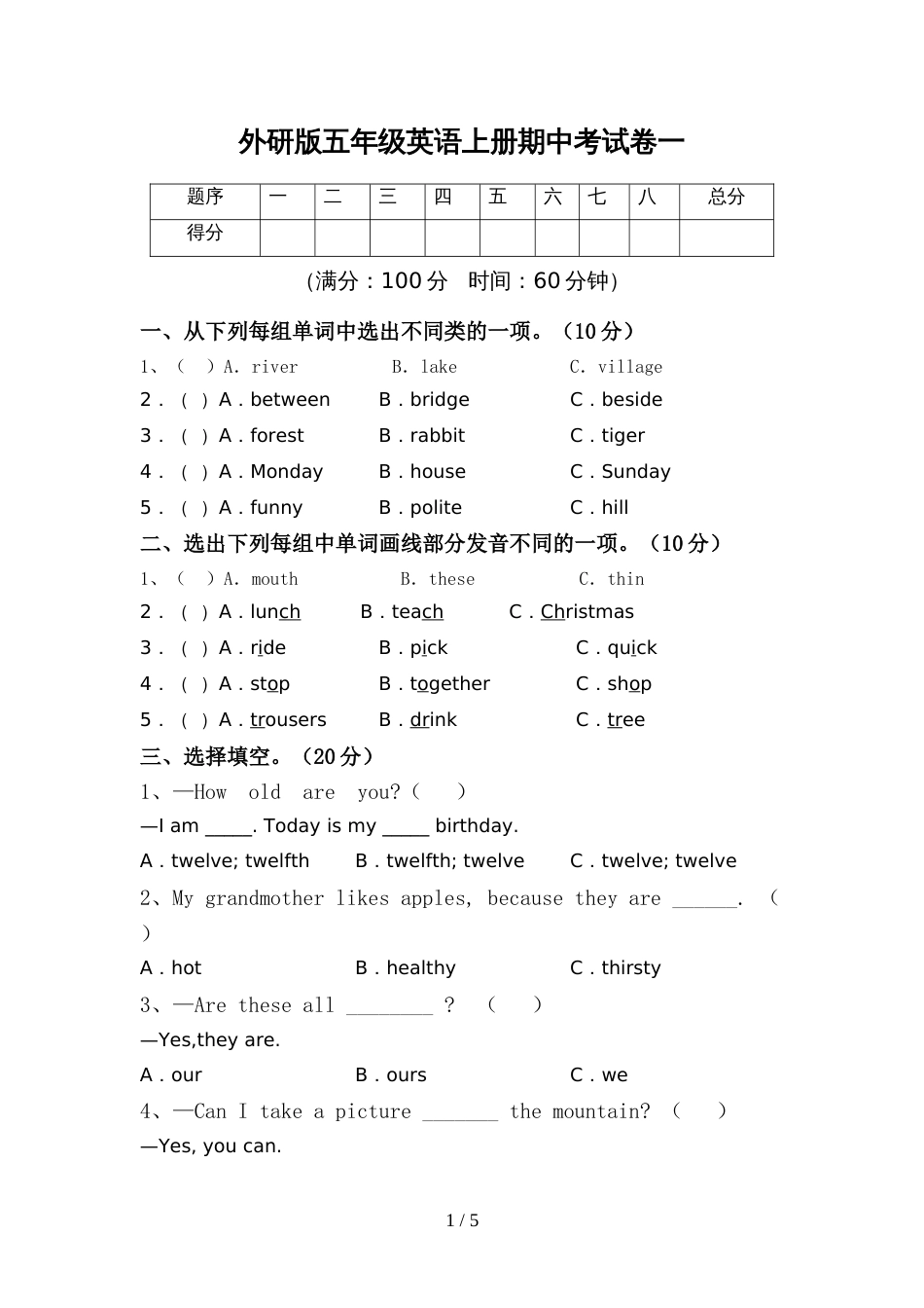 外研版五年级英语上册期中考试卷一_第1页