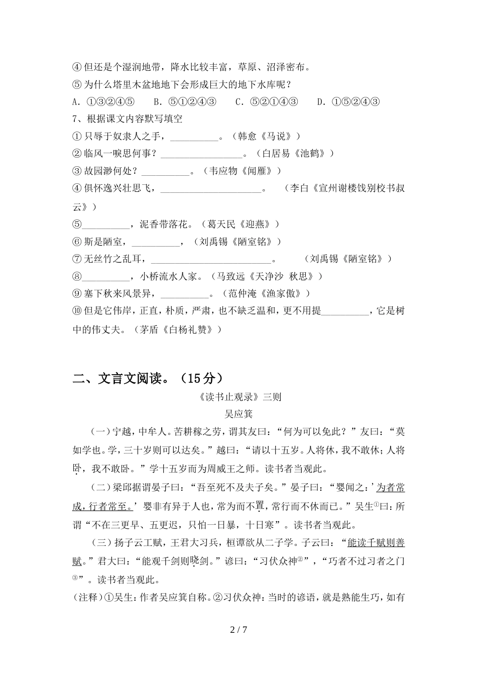 部编版八年级语文上册期中考试及答案【1套】_第2页