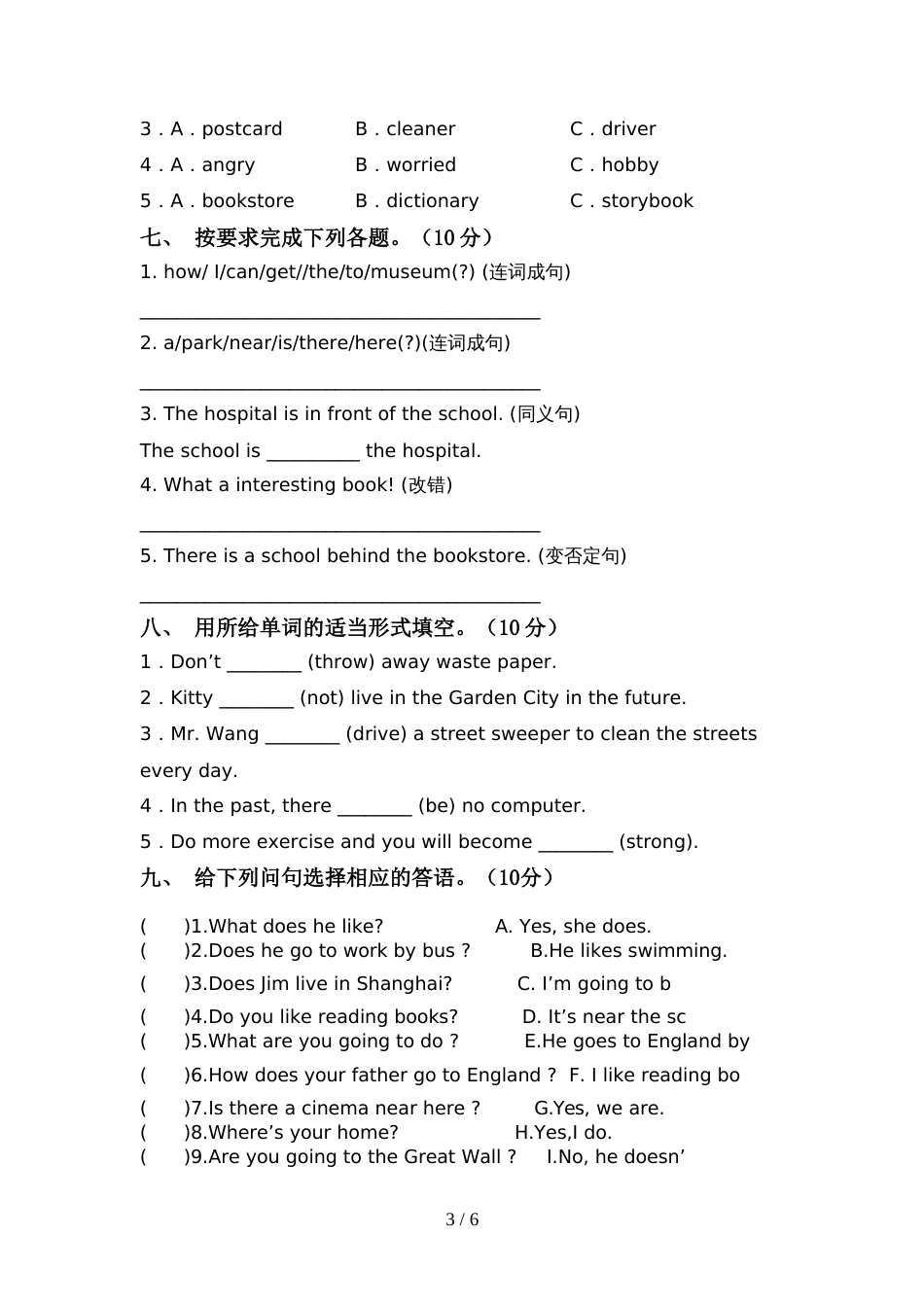 PEP六年级英语上册期中考试及答案【完美版】_第3页