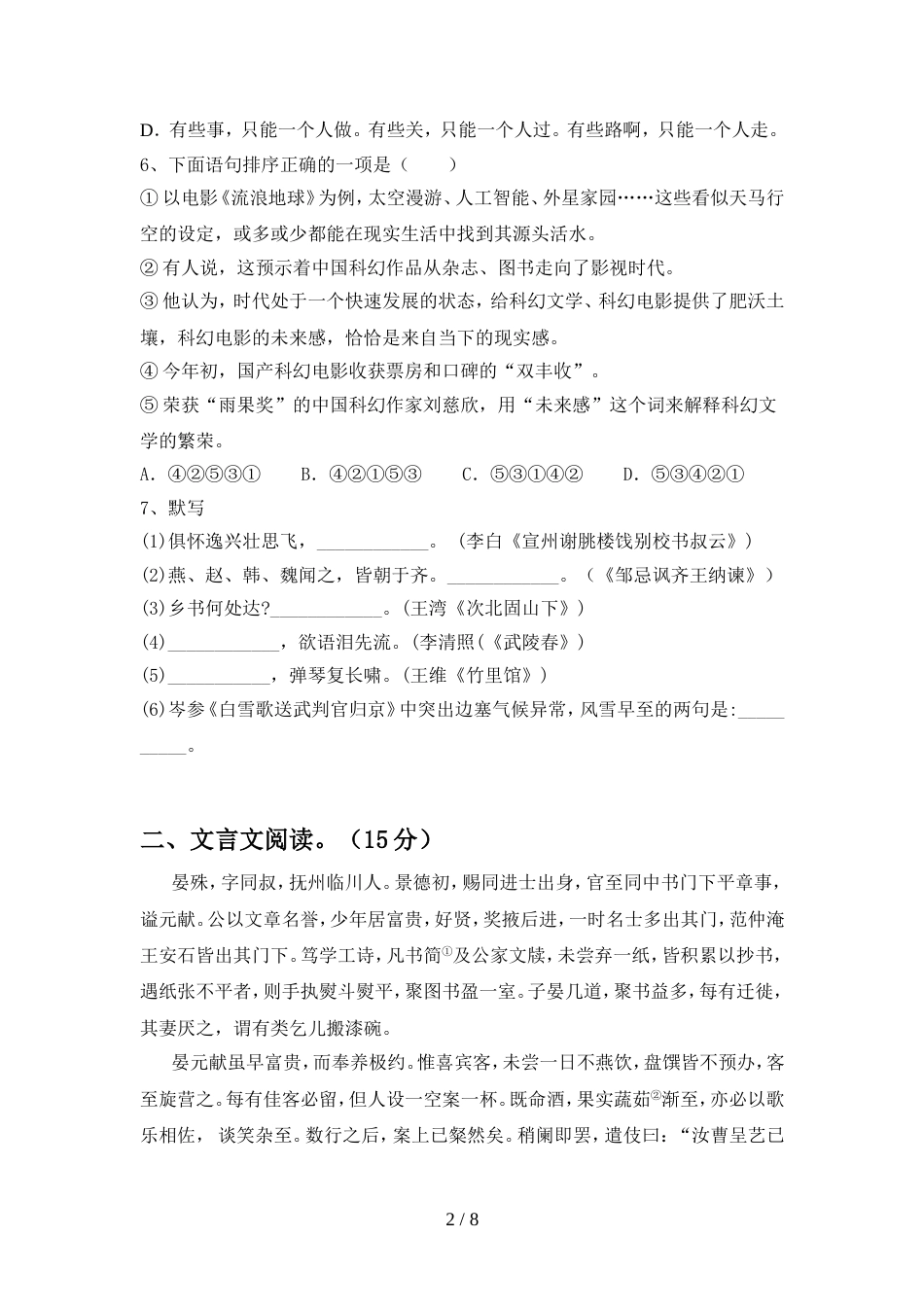 人教版九年级语文上册期中考试卷及答案(1)_第2页