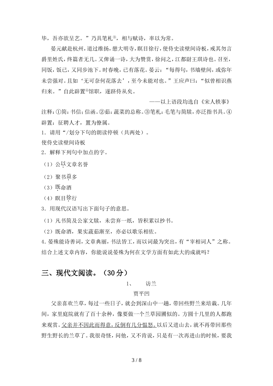 人教版九年级语文上册期中考试卷及答案(1)_第3页
