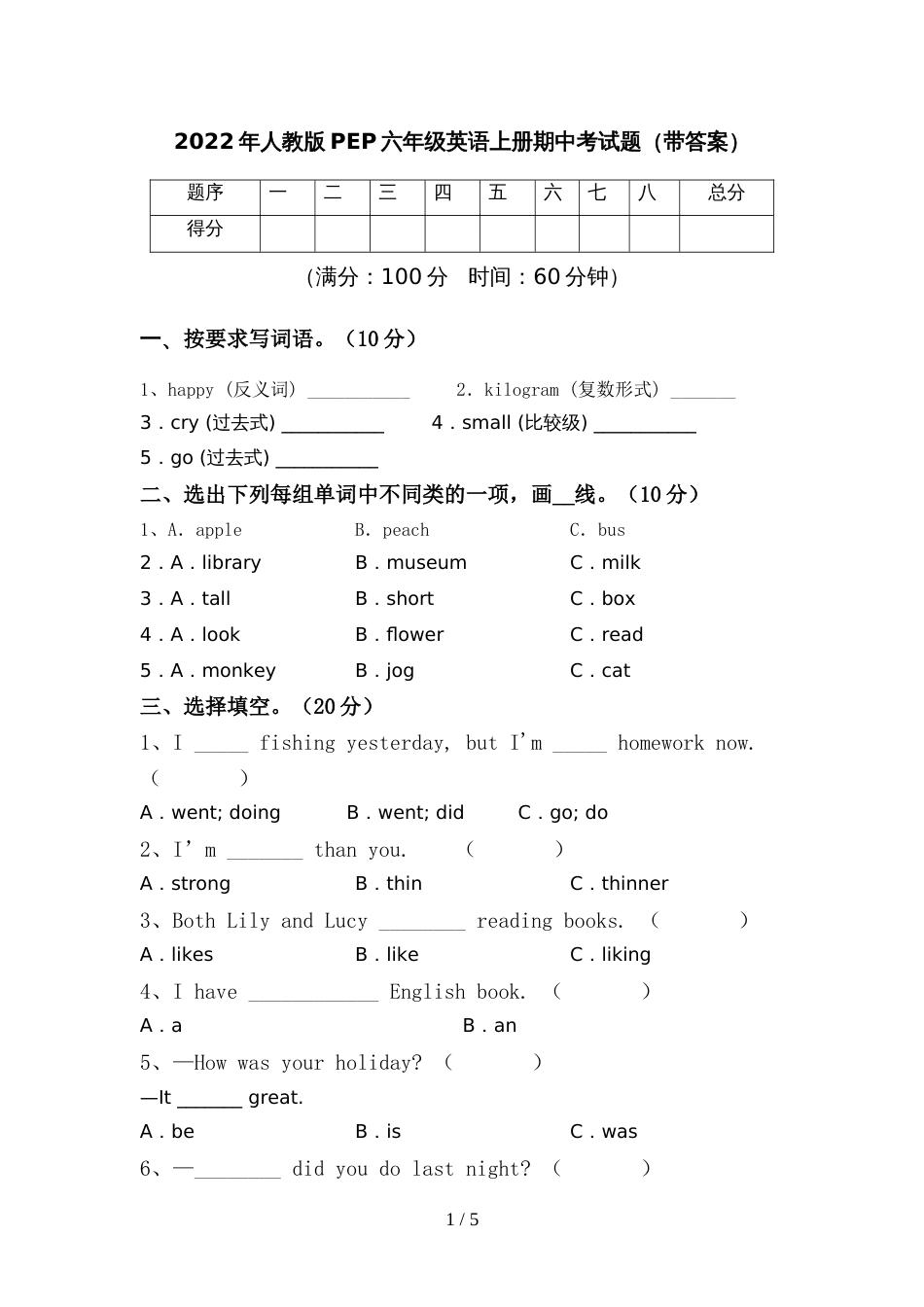 2022年人教版PEP六年级英语上册期中考试题(带答案)_第1页