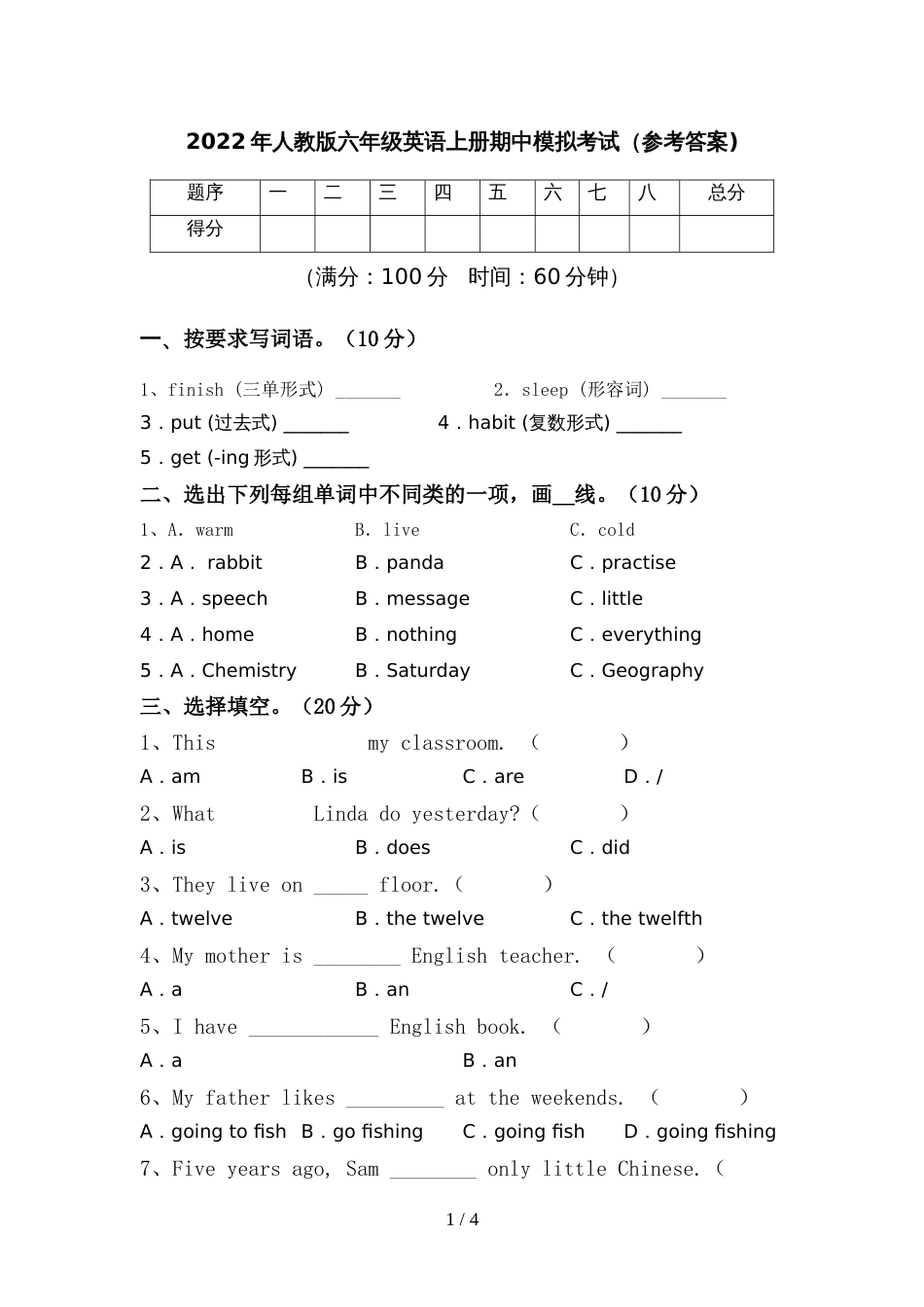 2022年人教版六年级英语上册期中模拟考试(参考答案)_第1页