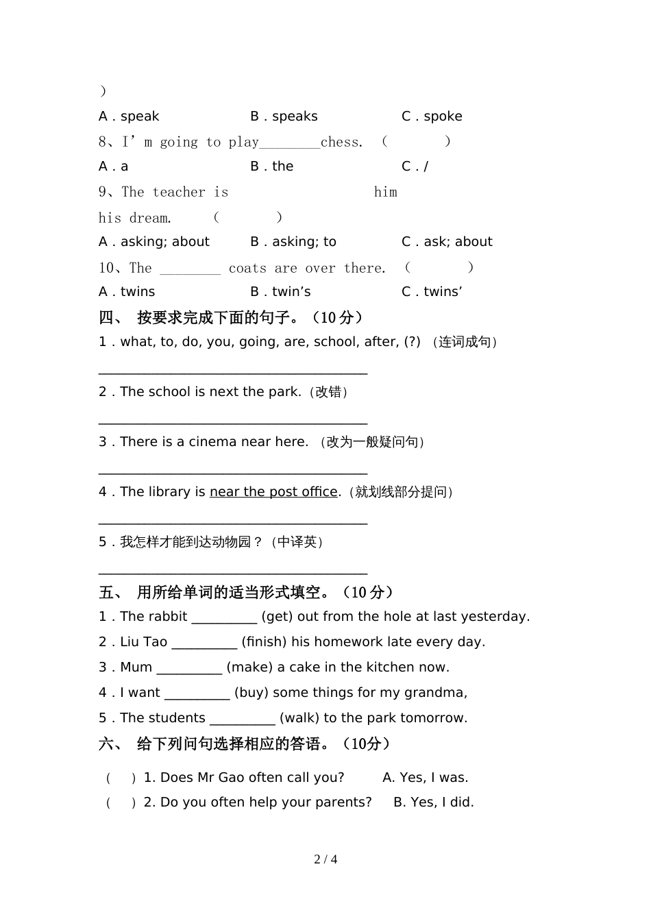 2022年人教版六年级英语上册期中模拟考试(参考答案)_第2页