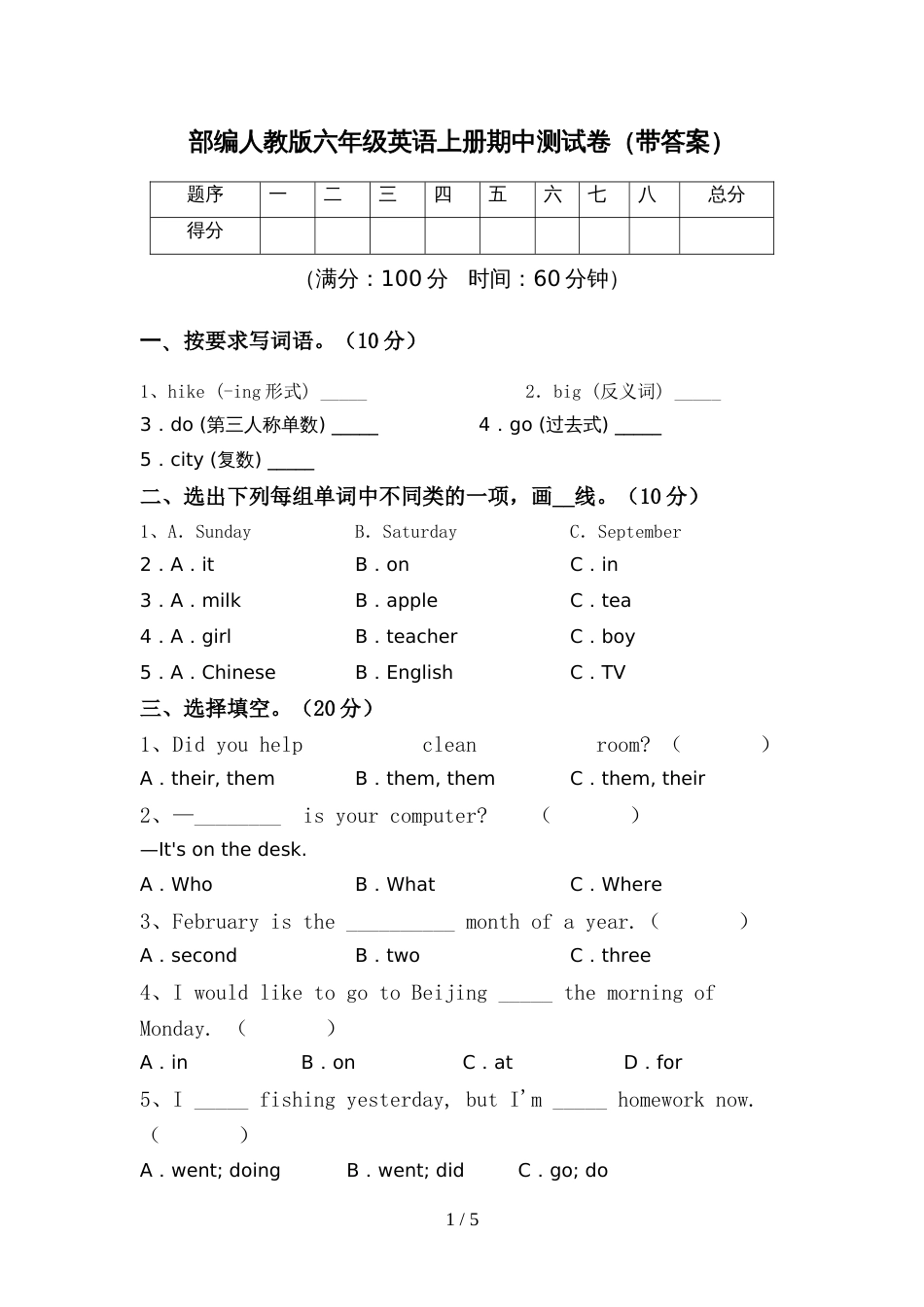 部编人教版六年级英语上册期中测试卷(带答案)_第1页