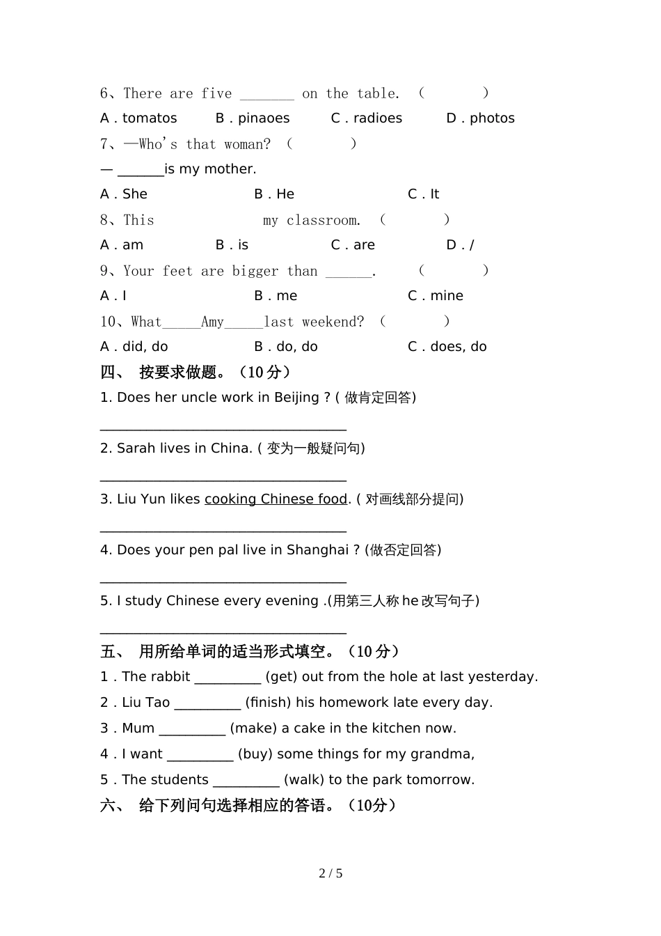 部编人教版六年级英语上册期中测试卷(带答案)_第2页