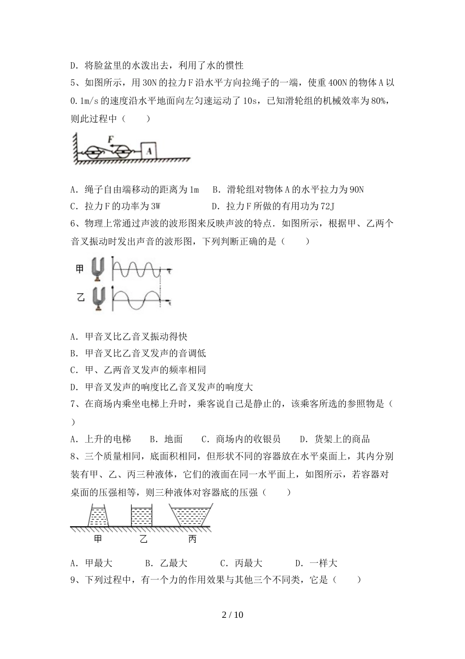 2021—2022年人教版九年级物理(上册)期末试题及答案(精编)_第2页