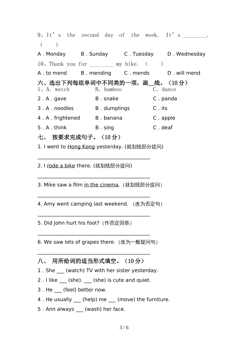 2022年PEP六年级英语上册期中考试题(1套)_第3页