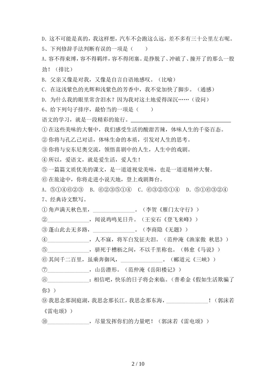2022年部编版九年级语文上册期中试卷含答案_第2页