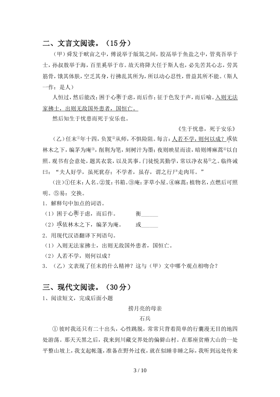 2022年部编版九年级语文上册期中试卷含答案_第3页