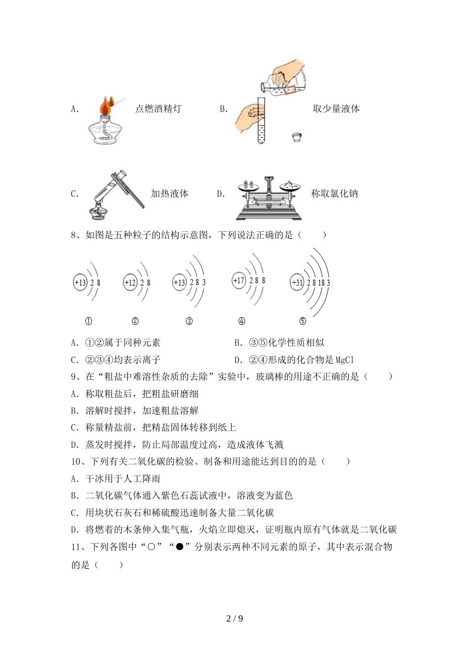 2022—2023年人教版八年级化学(上册)期末试题(附答案)_第2页