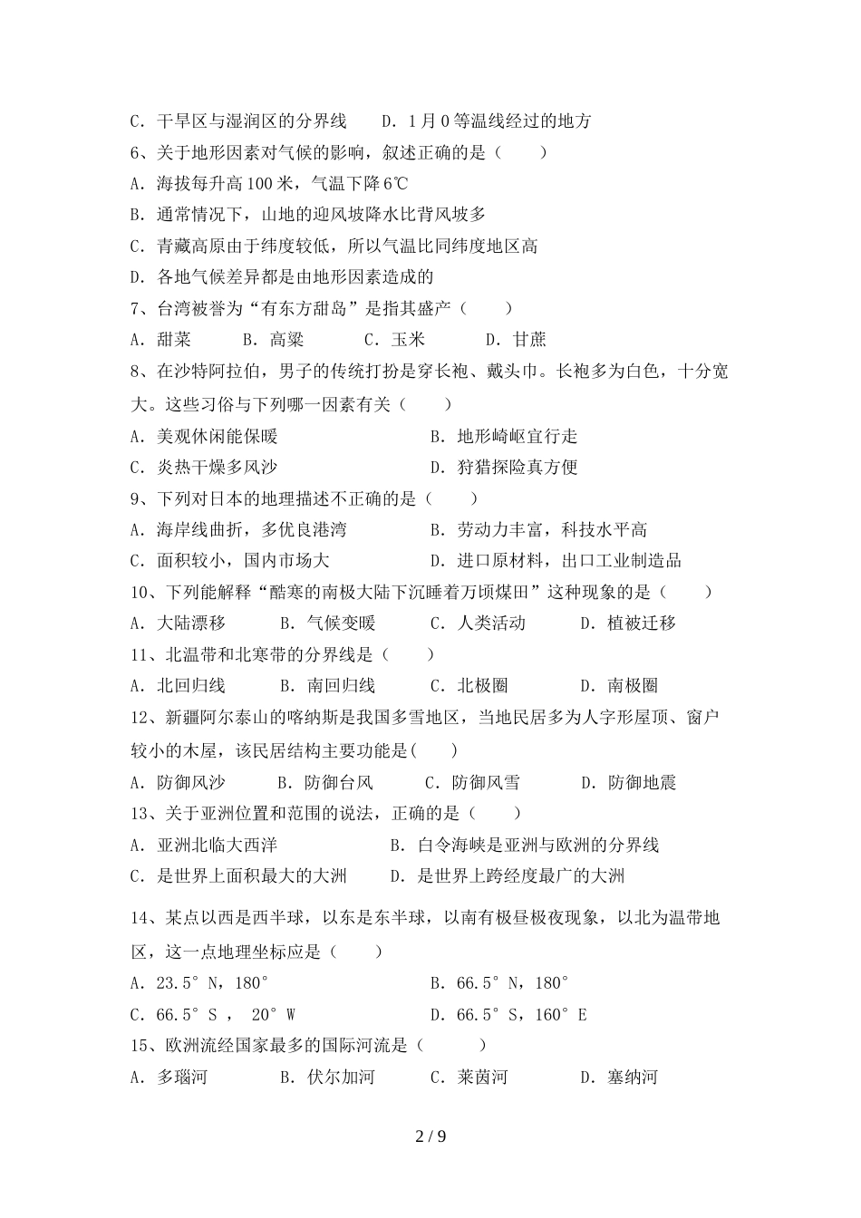 2023年九年级地理(上册)期末题及答案_第2页