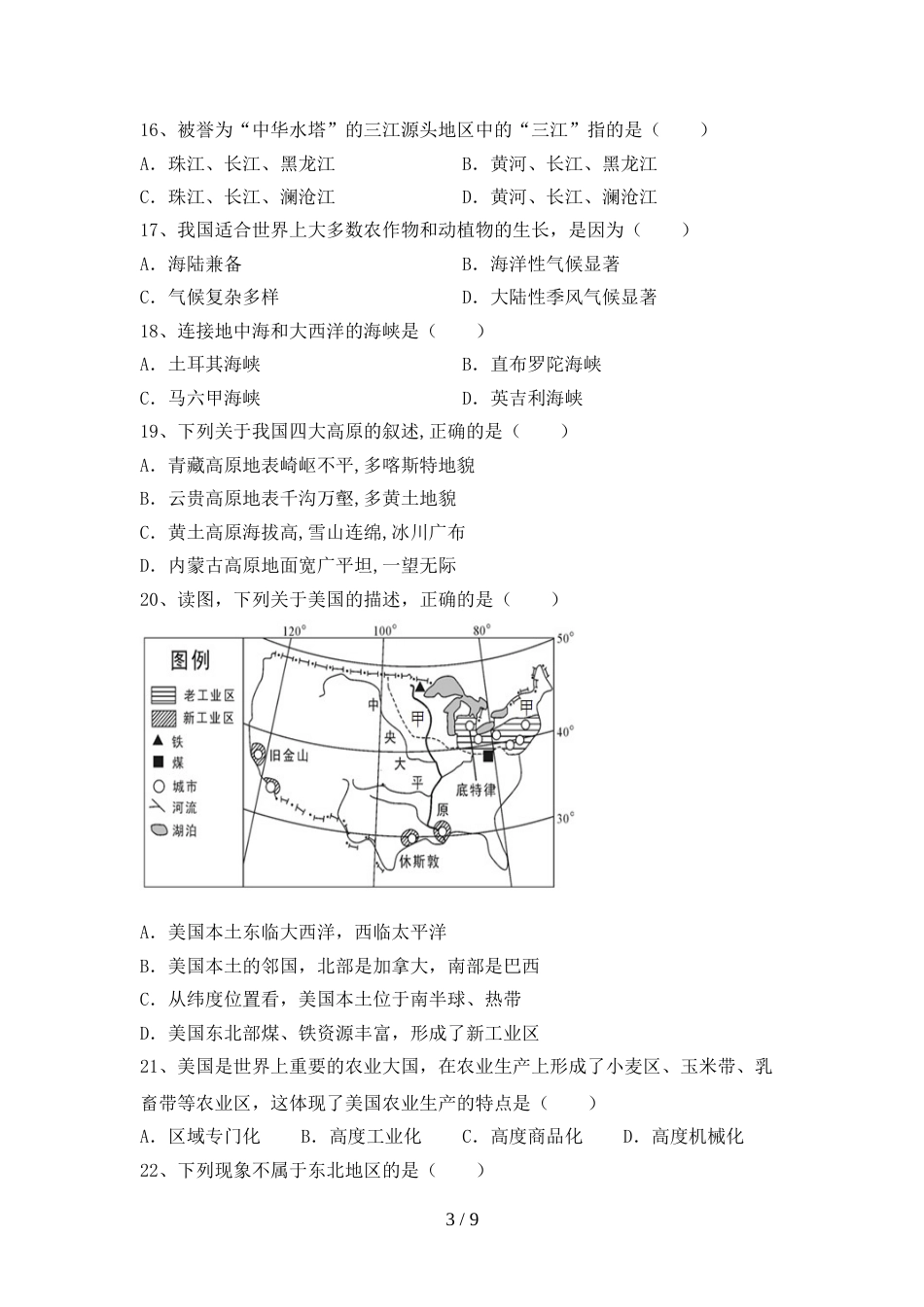 2023年九年级地理(上册)期末题及答案_第3页