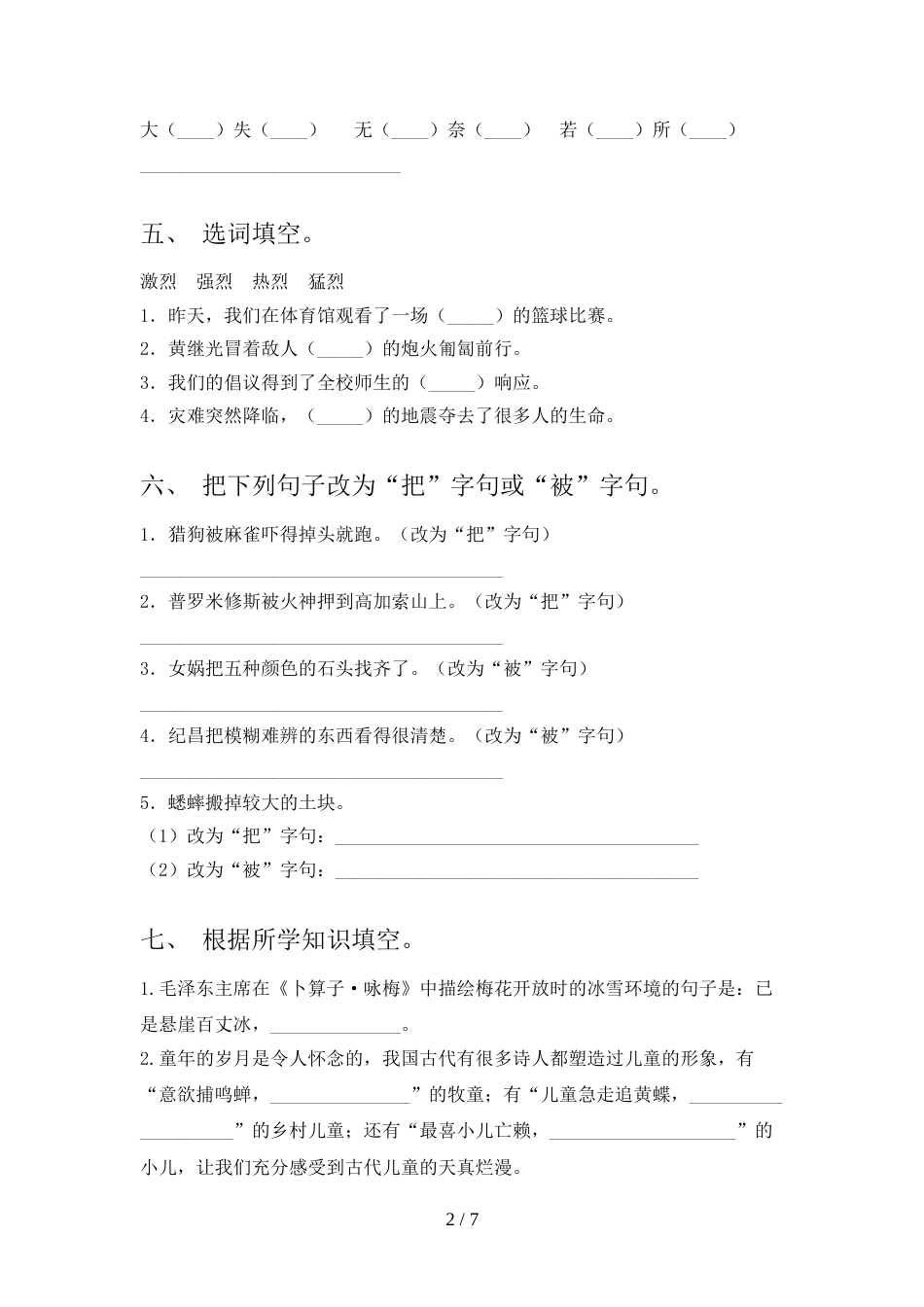 人教部编版四年级语文上册期中试卷(真题)_第2页