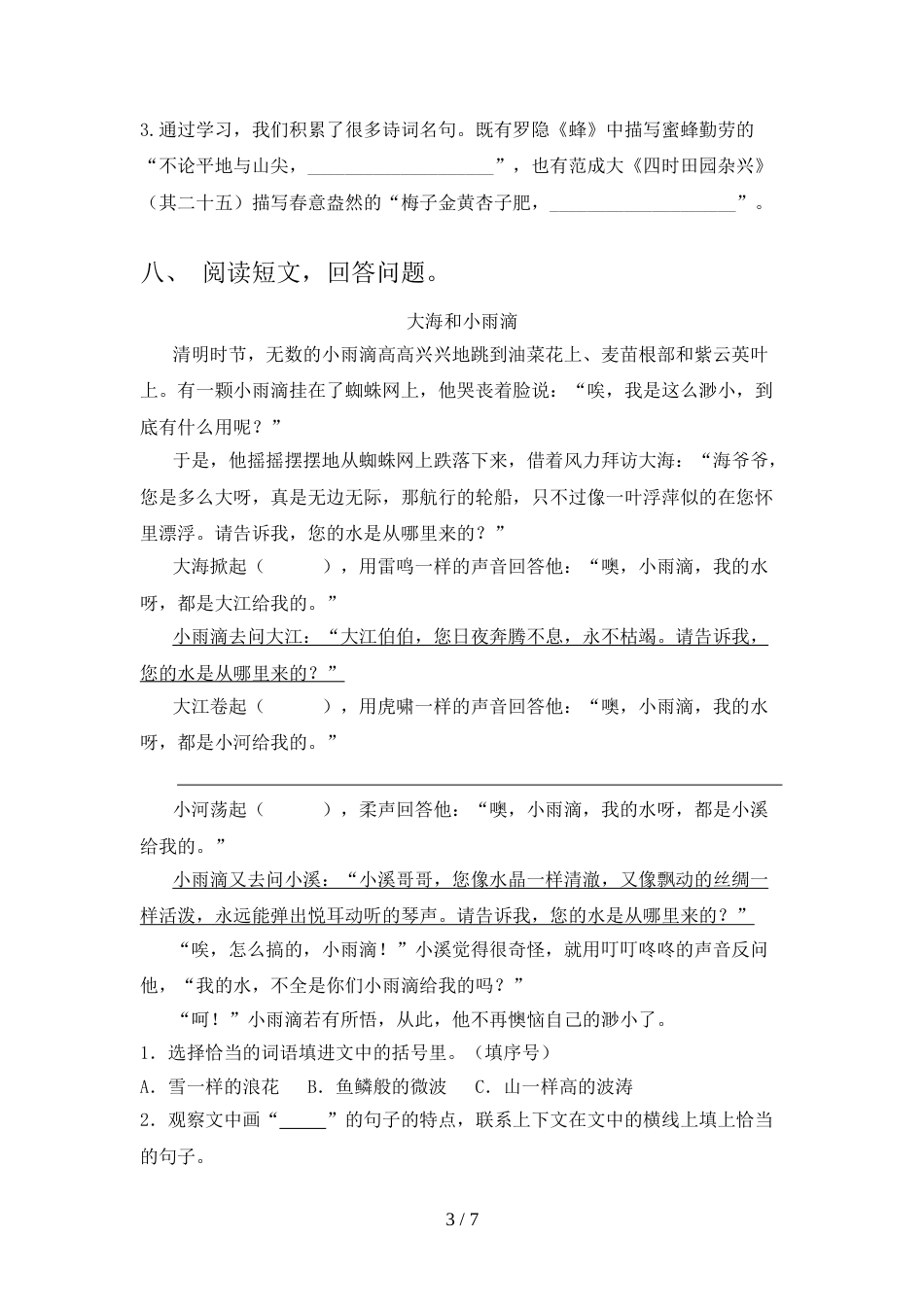 人教部编版四年级语文上册期中试卷(真题)_第3页