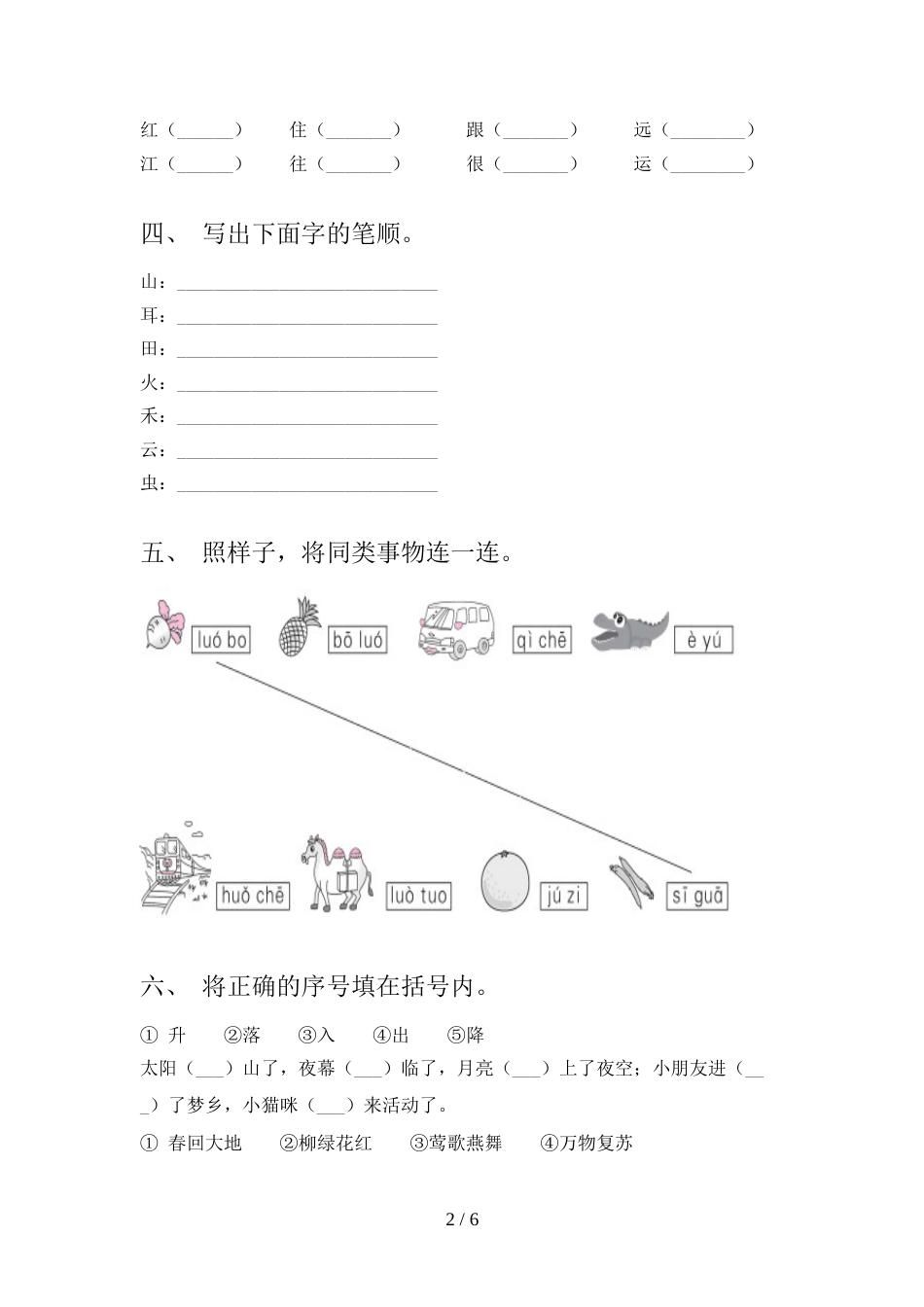 2022年部编版一年级语文上册期中考试卷及答案一_第2页