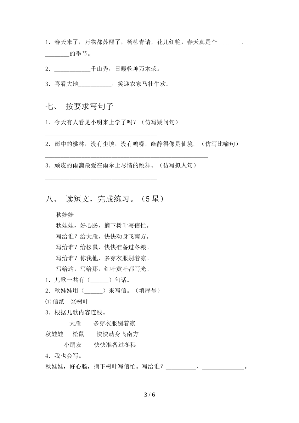2022年部编版一年级语文上册期中考试卷及答案一_第3页