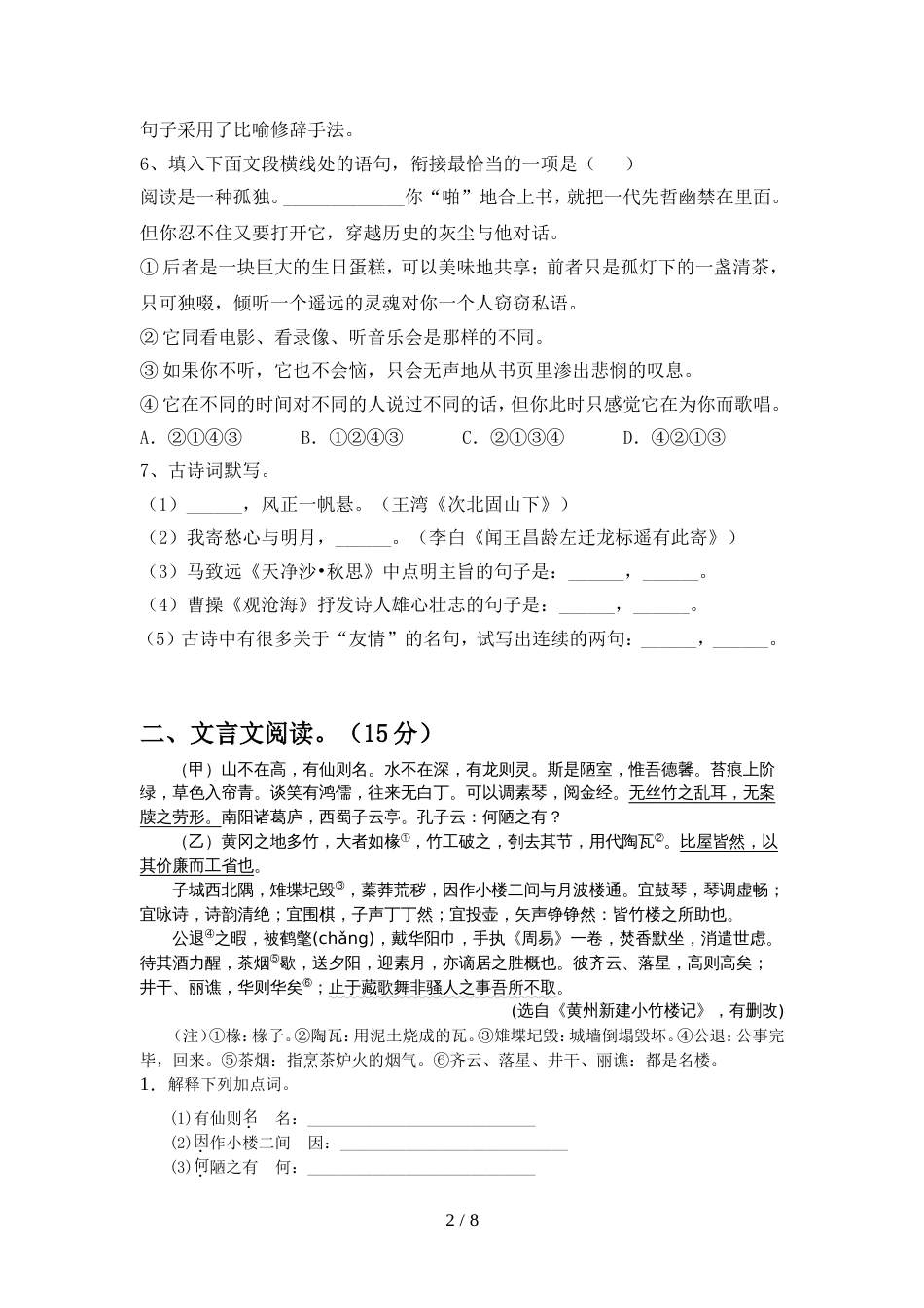 部编版七年级语文上册期中试题真题_第2页