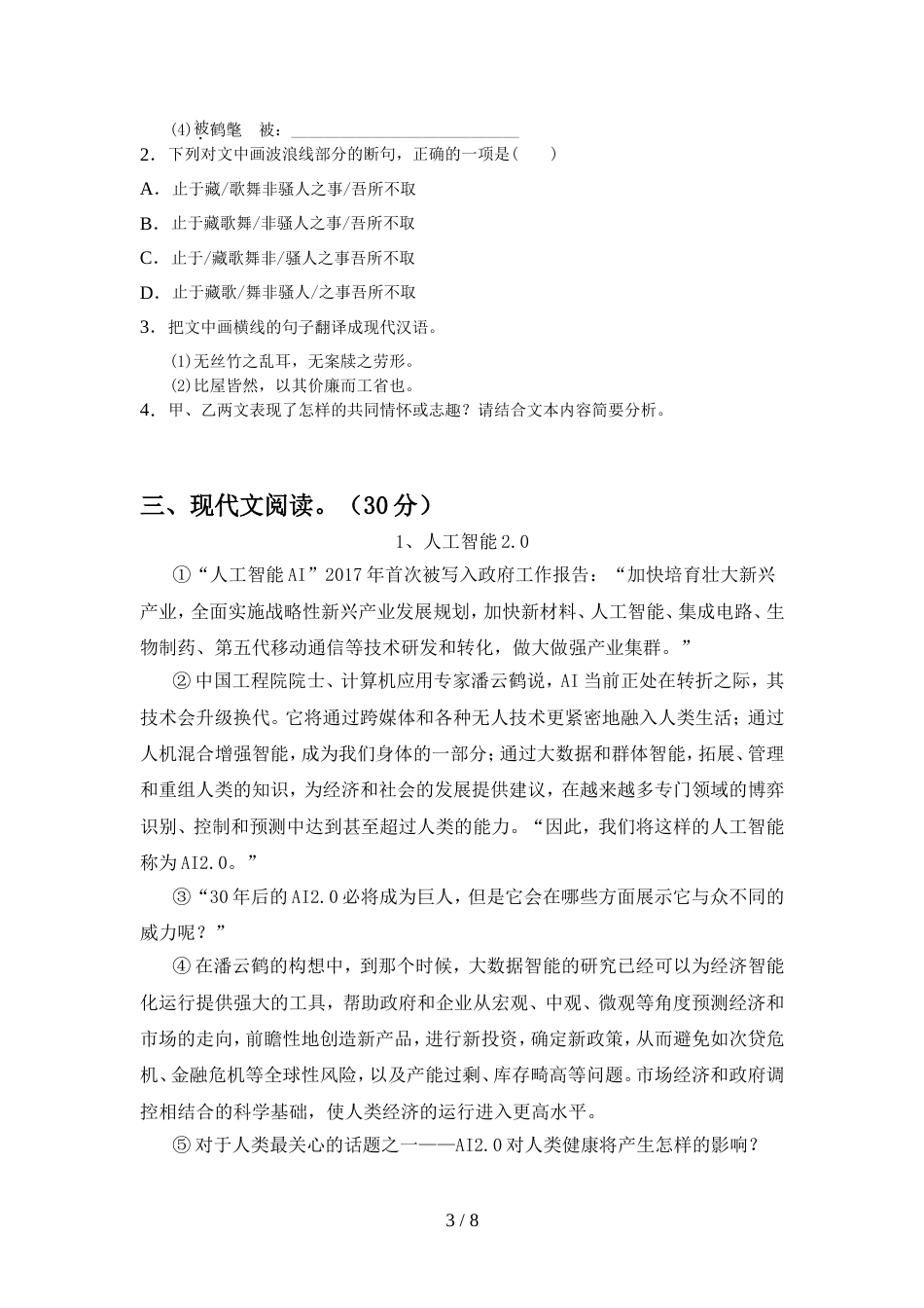 部编版七年级语文上册期中试题真题_第3页