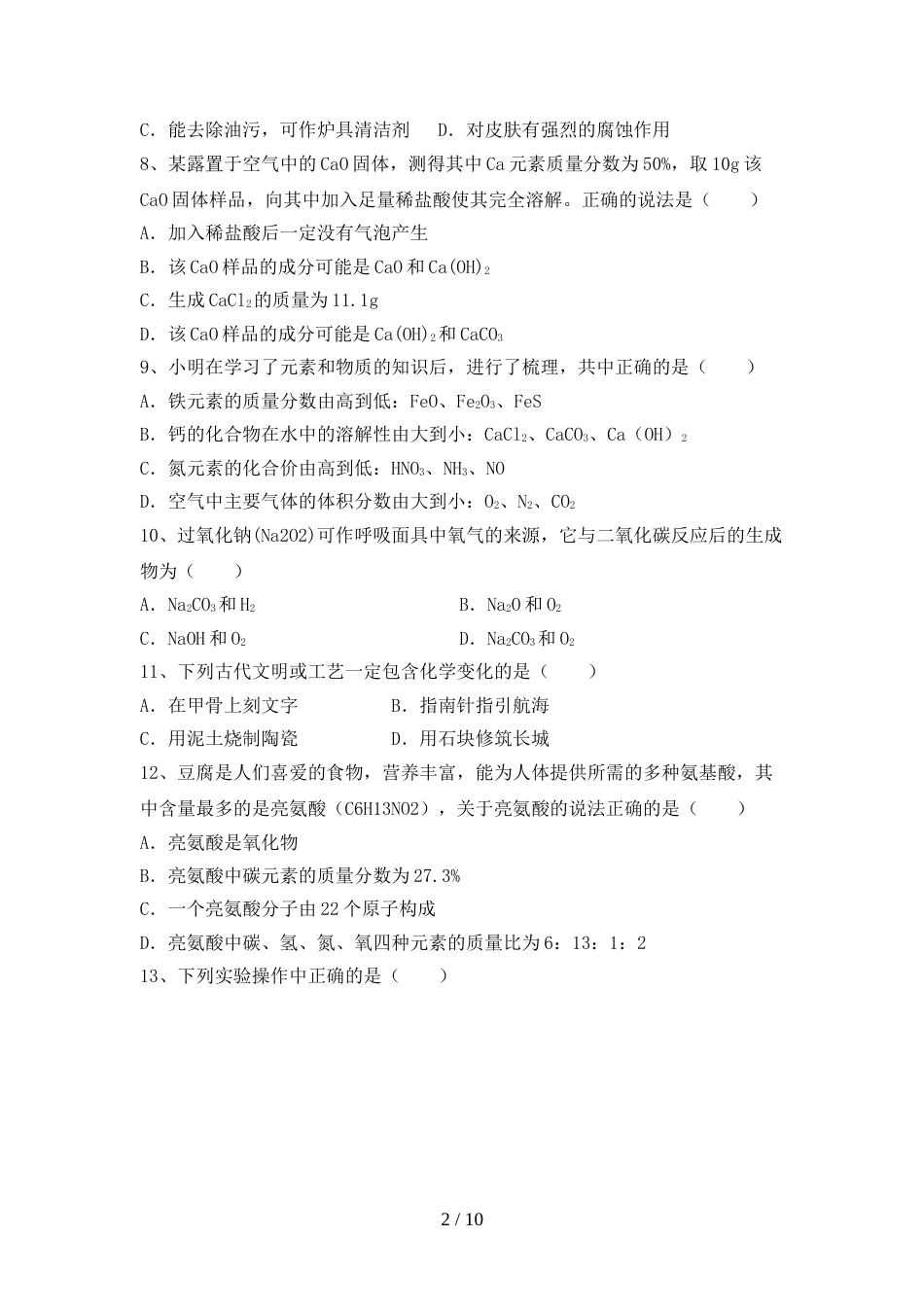 人教版九年级化学上册期末考试卷【加答案】_第2页