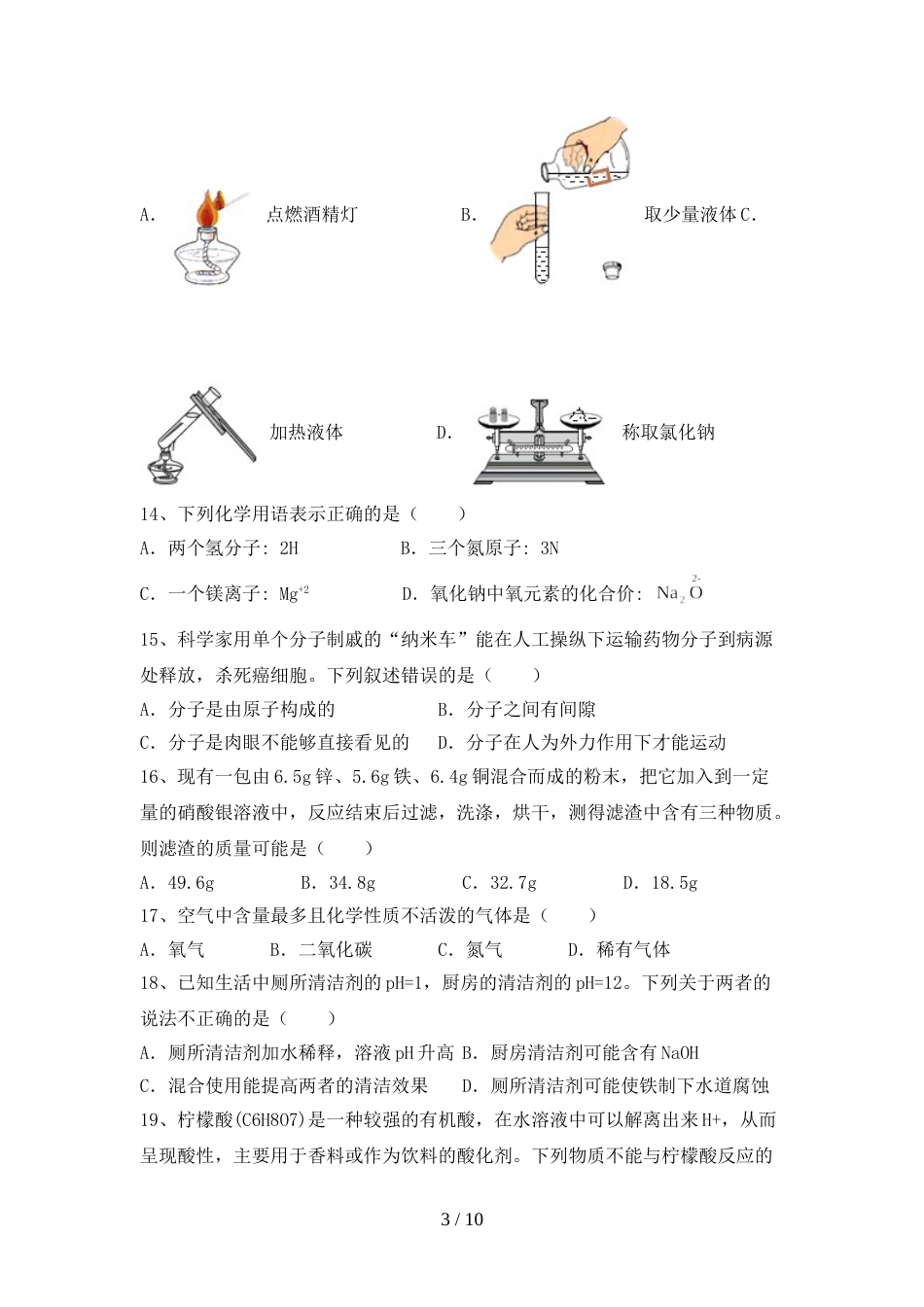 人教版九年级化学上册期末考试卷【加答案】_第3页
