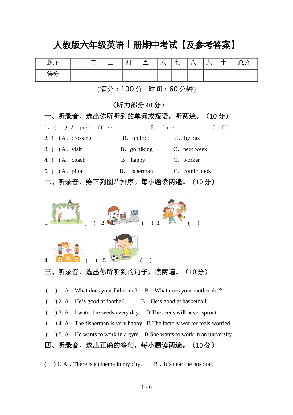 人教版六年级英语上册期中考试【及参考答案】_第1页