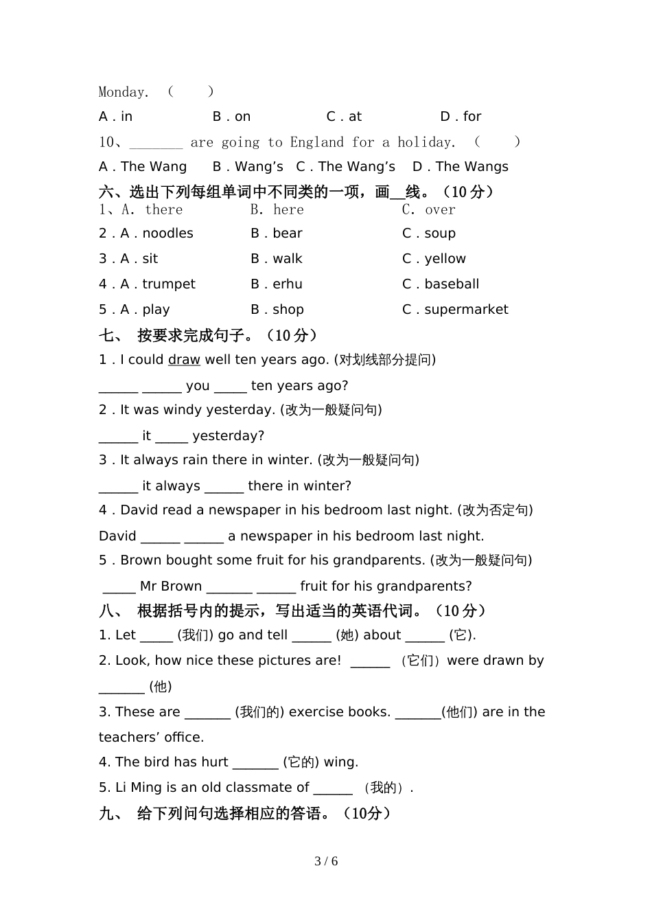 人教版六年级英语上册期中考试【及参考答案】_第3页