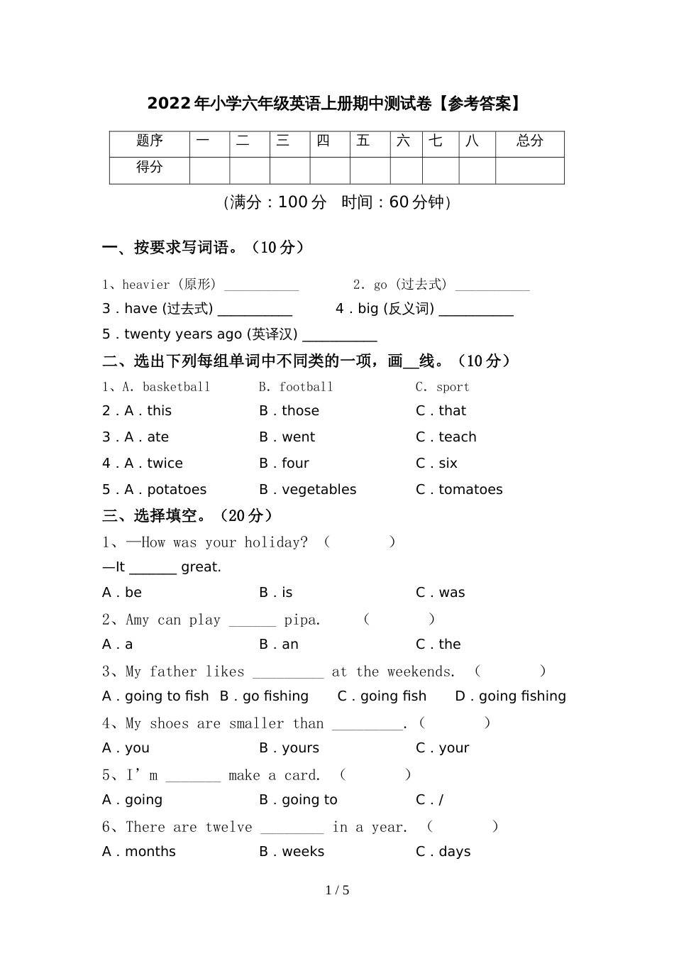 2022年小学六年级英语上册期中测试卷【参考答案】_第1页