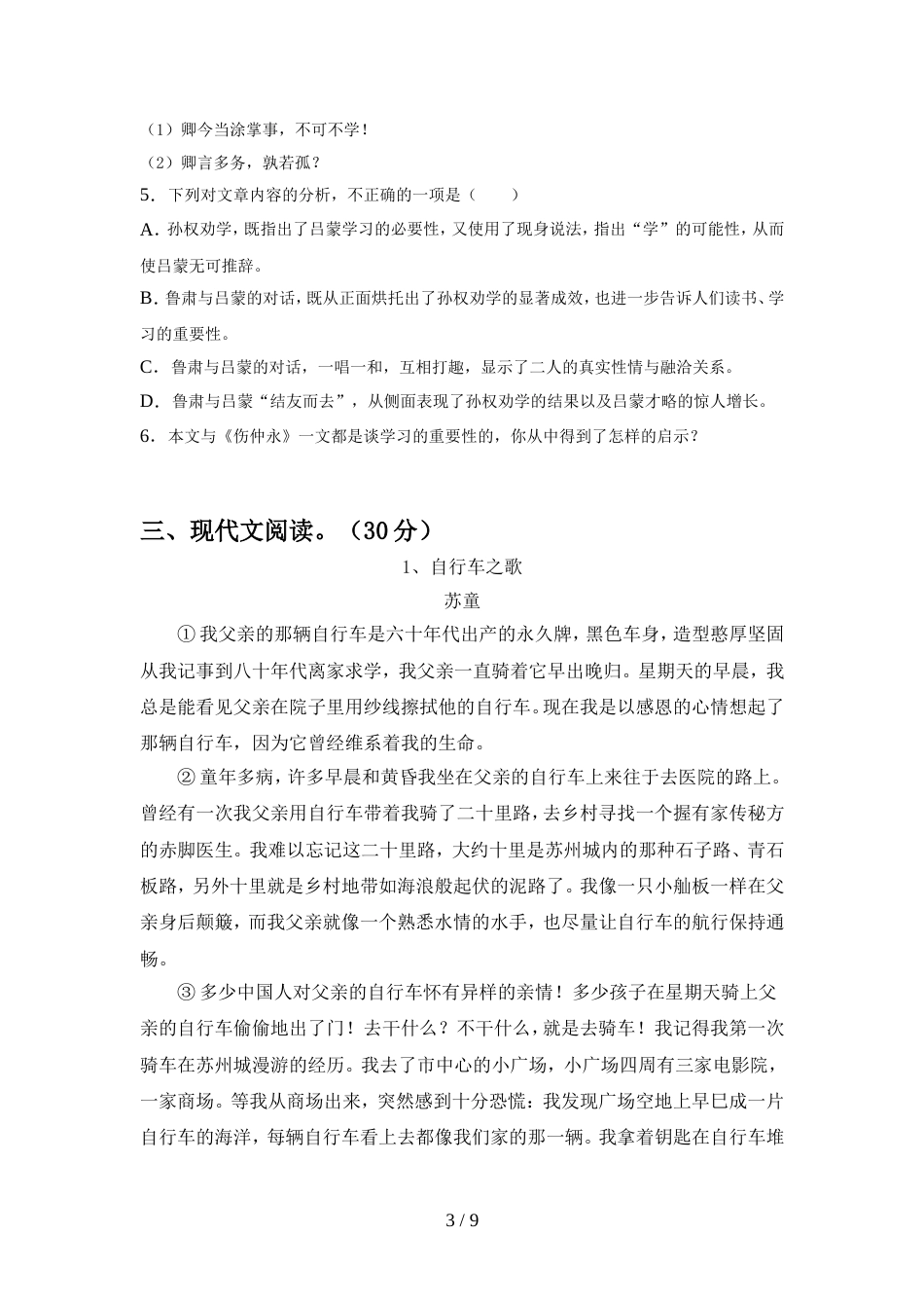 2022年人教版七年级语文上册期中模拟考试及参考答案_第3页